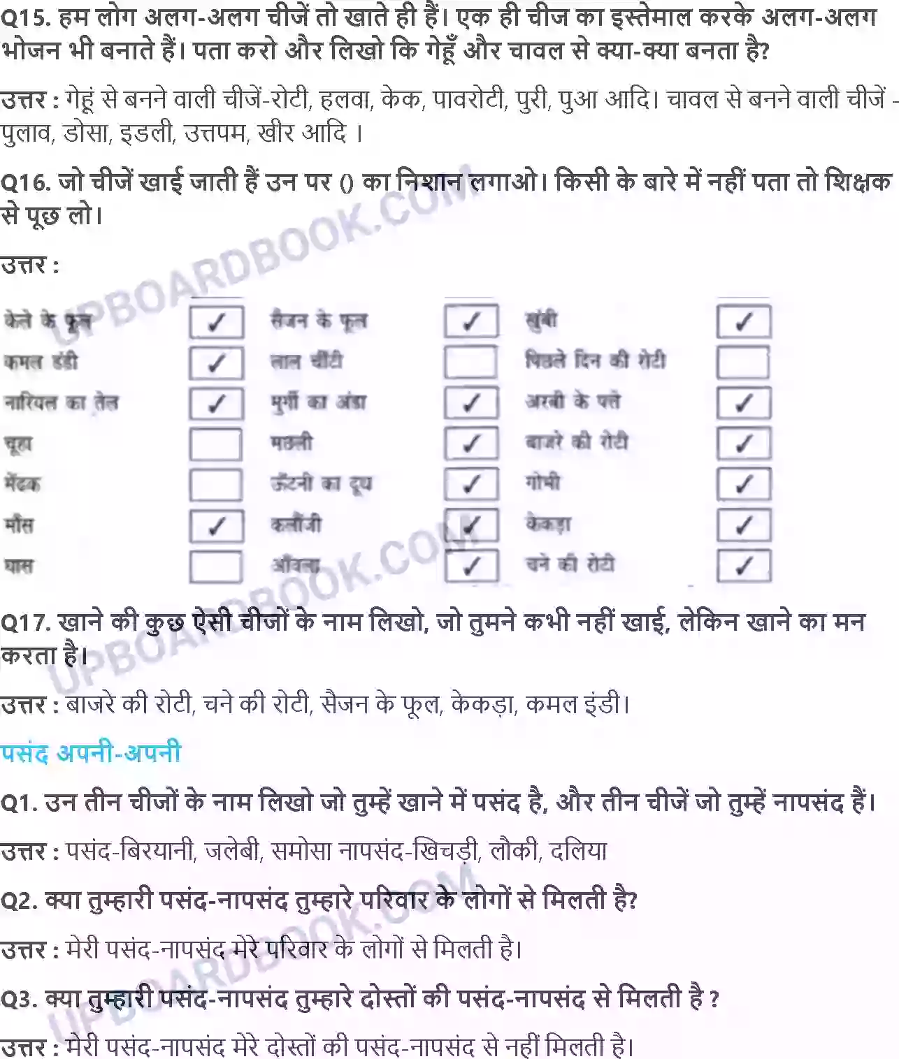 UP Board Solution Class 3 EVS 6. खाना अपना-अपना Image 3