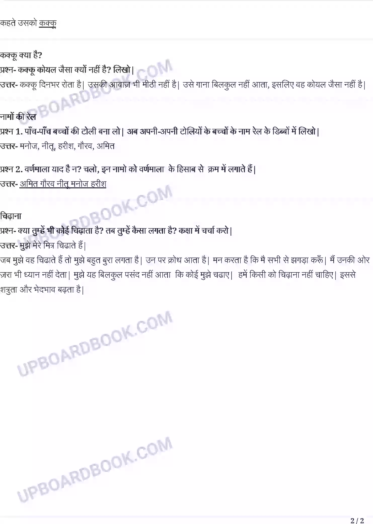 UP Board Solution class 3 Hindi 1. कक्कू Image 2