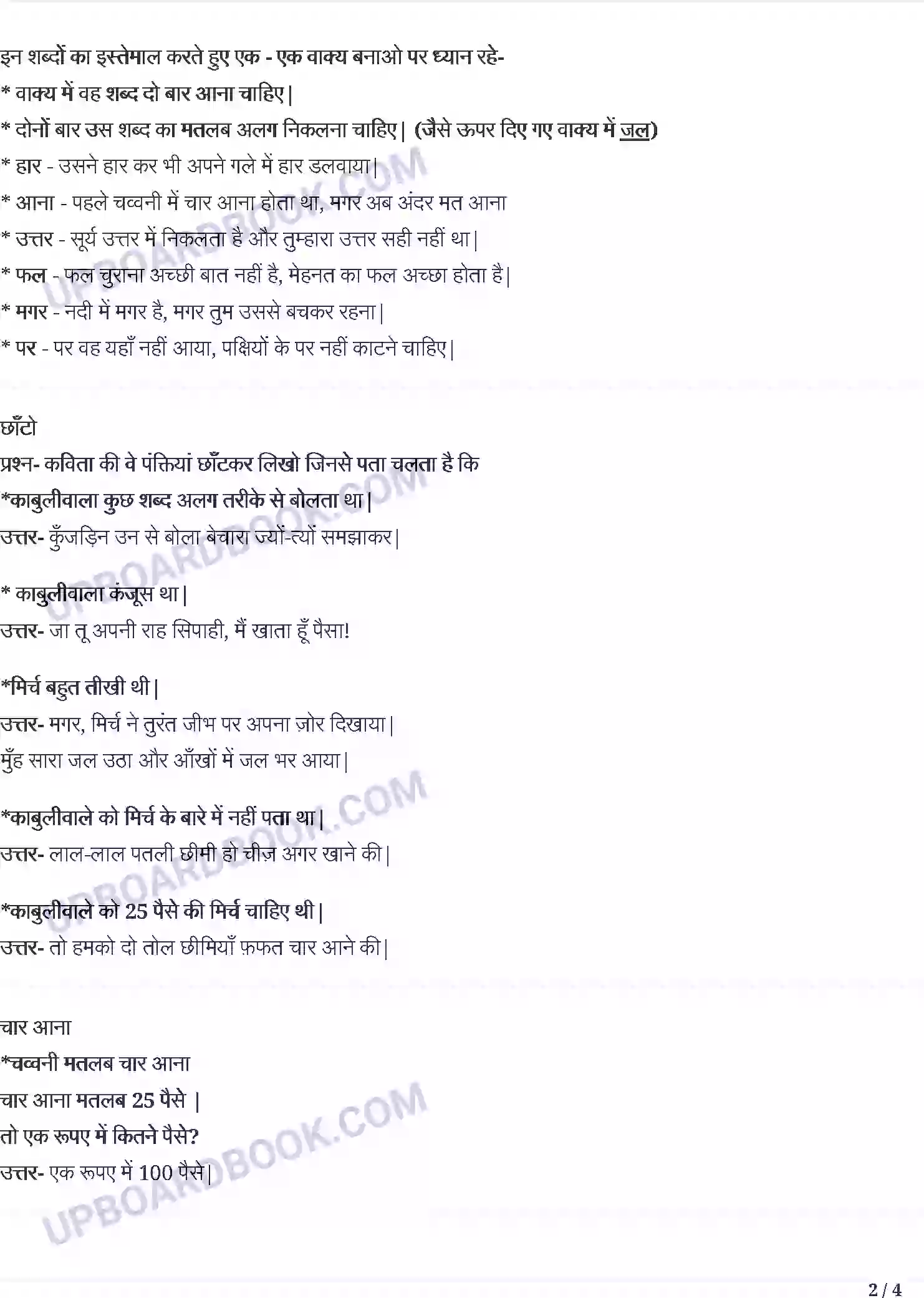 UP Board Solution Class 3 Hindi 13. मिर्च का मजा Image 2