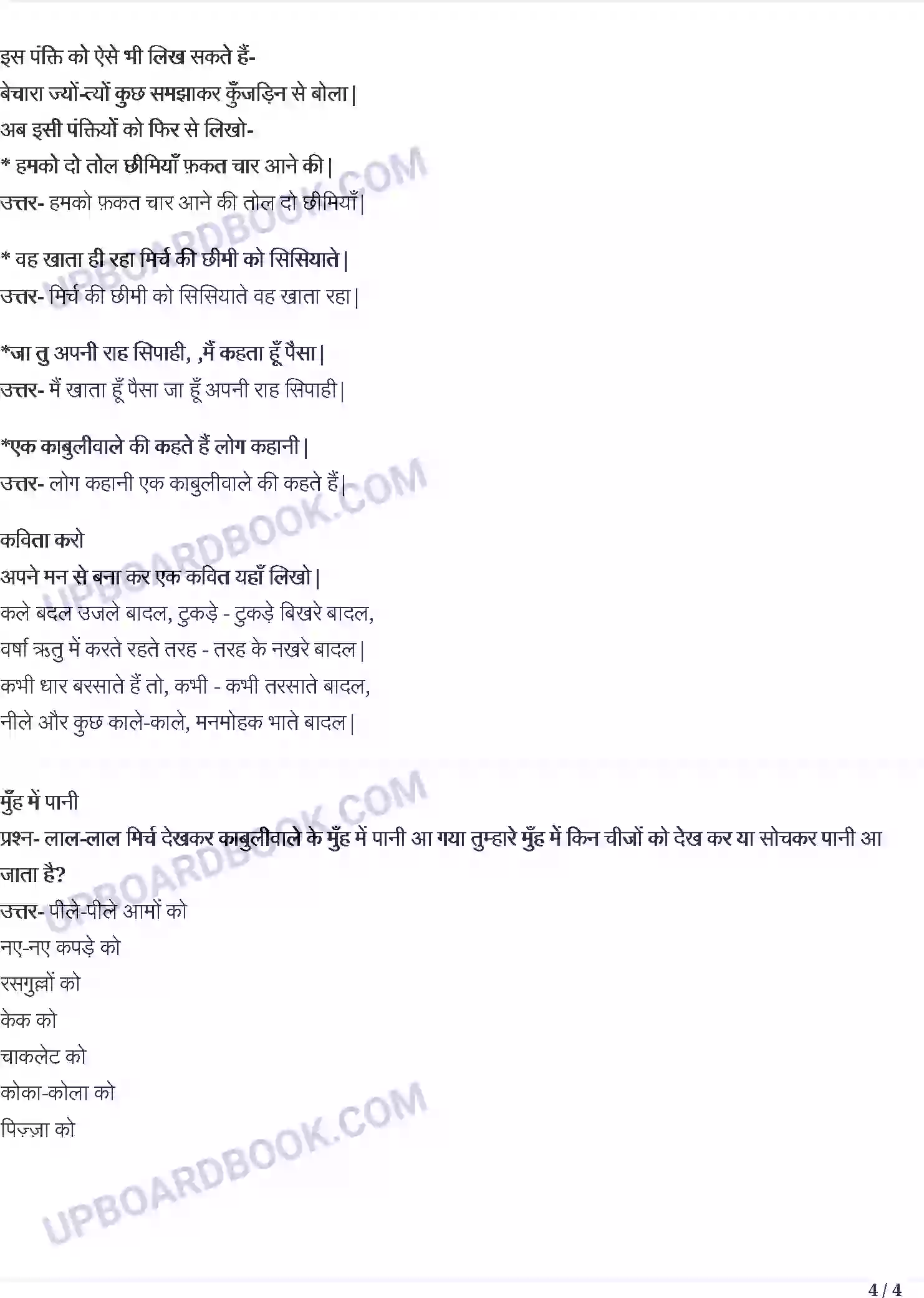 UP Board Solution Class 3 Hindi 13. मिर्च का मजा Image 4