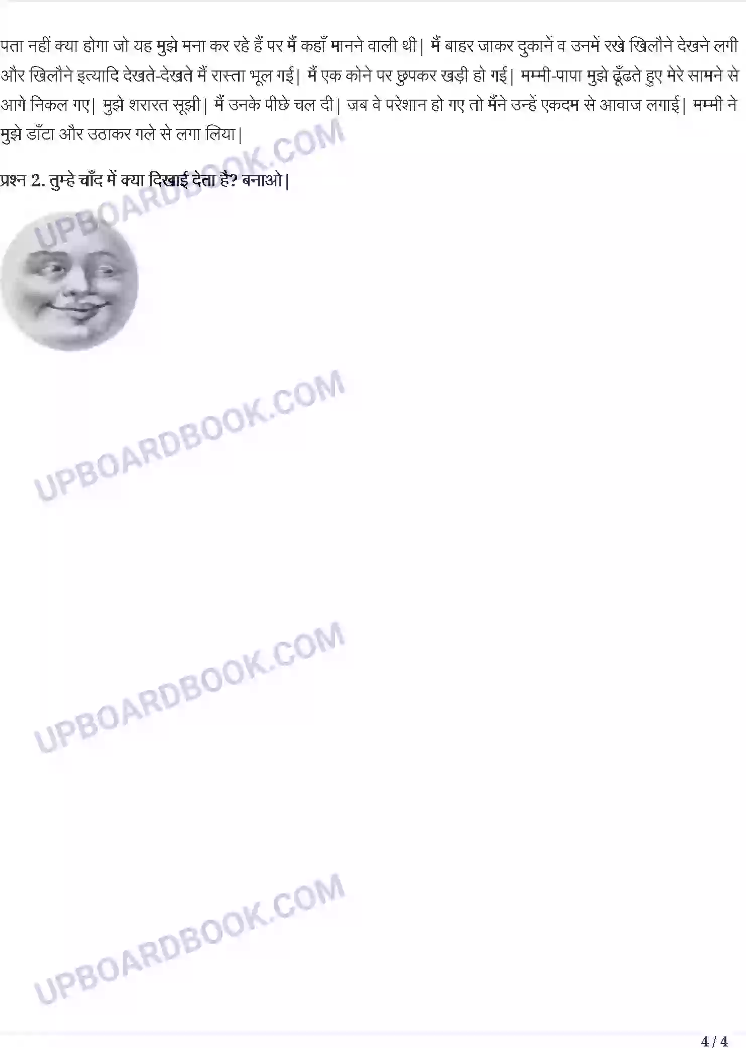 UP Board Solution Class 3 Hindi 3. चाँद वाली अम्मा Image 4