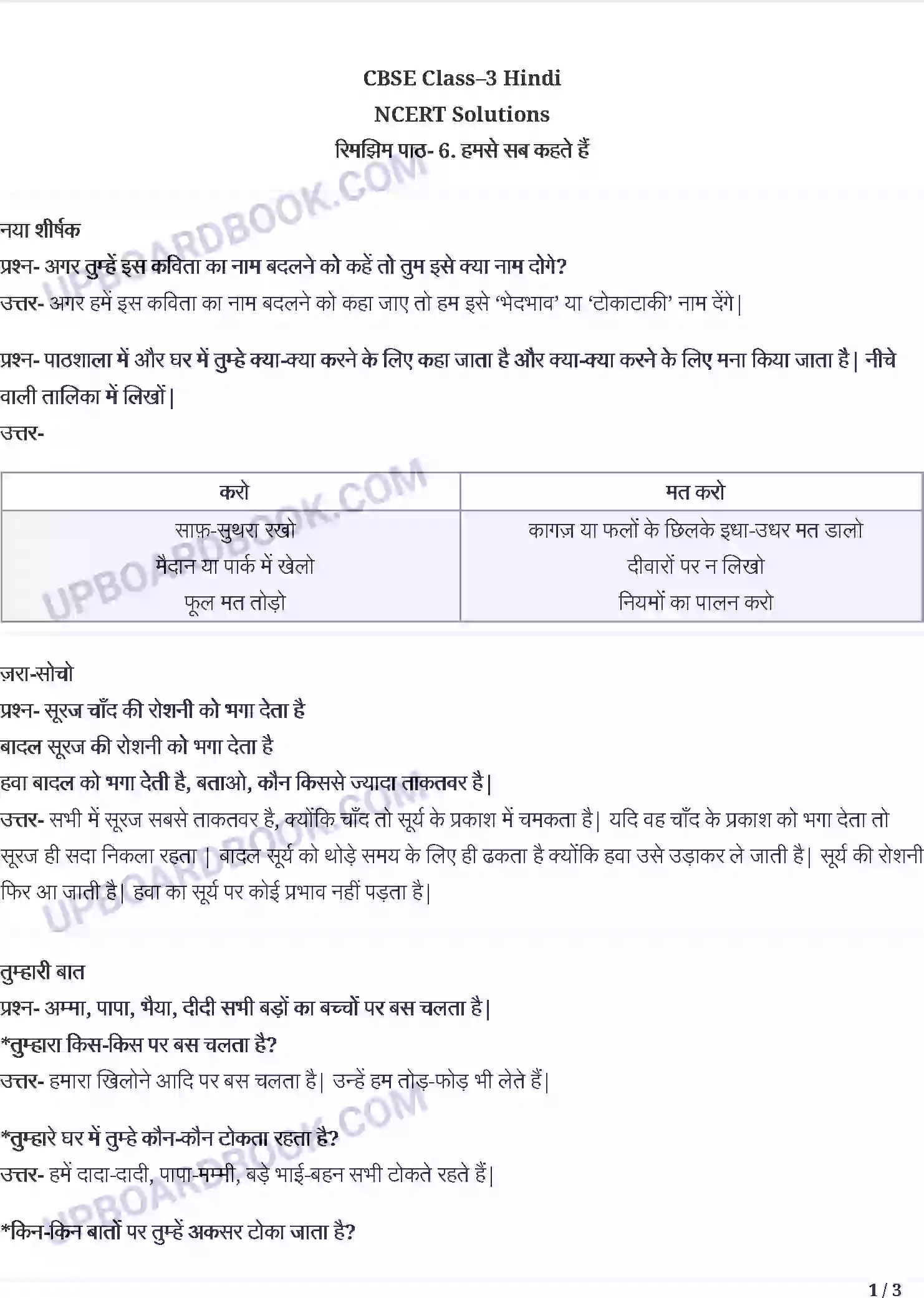 UP Board Solution class 3 Hindi 6. हमसे सब कहते है Image 1