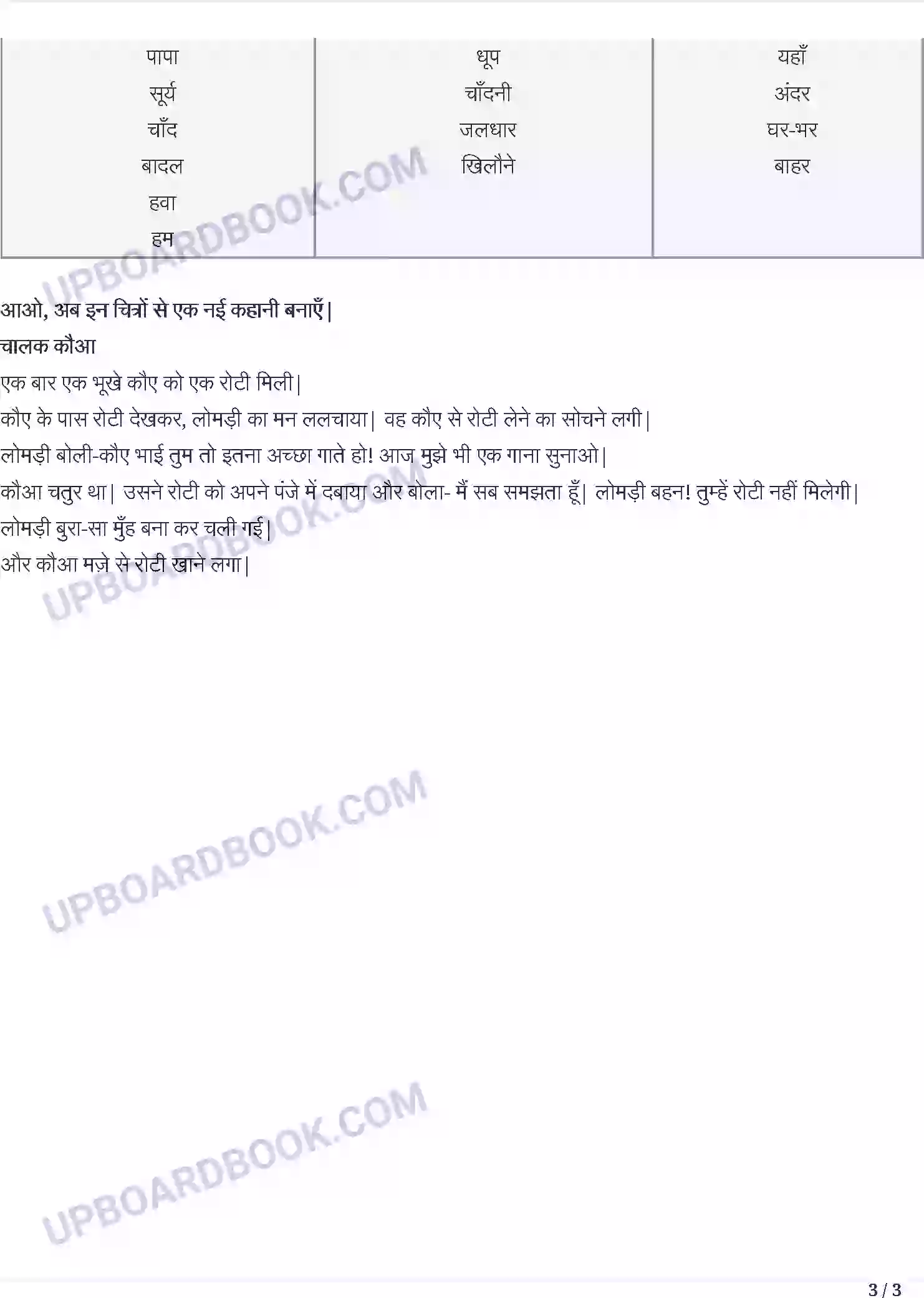 UP Board Solution Class 3 Hindi 6. हमसे सब कहते है Image 3