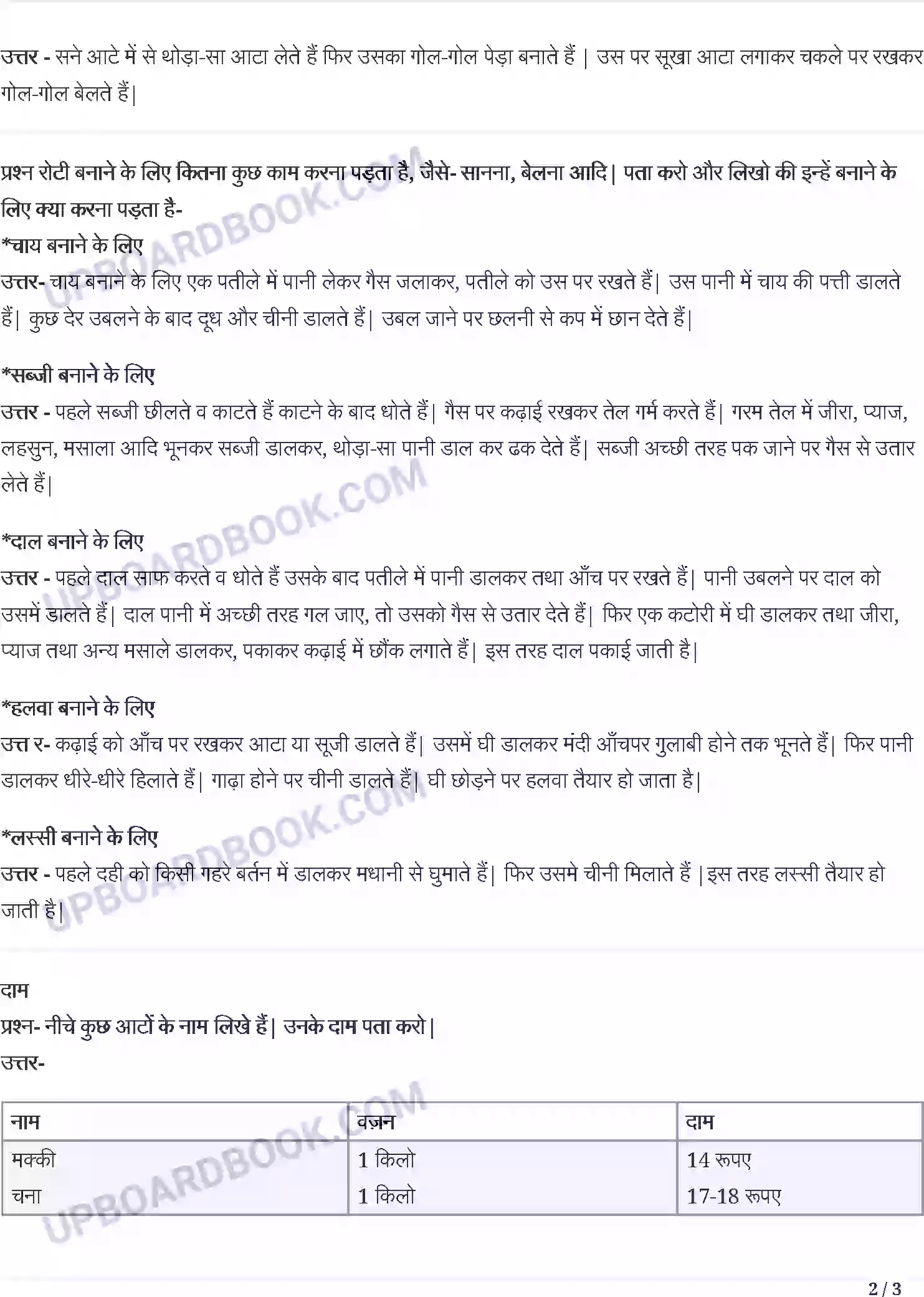 UP Board Solution class 3 Hindi 10. क्योंजीमल और कैसे कैसलिया Image 2