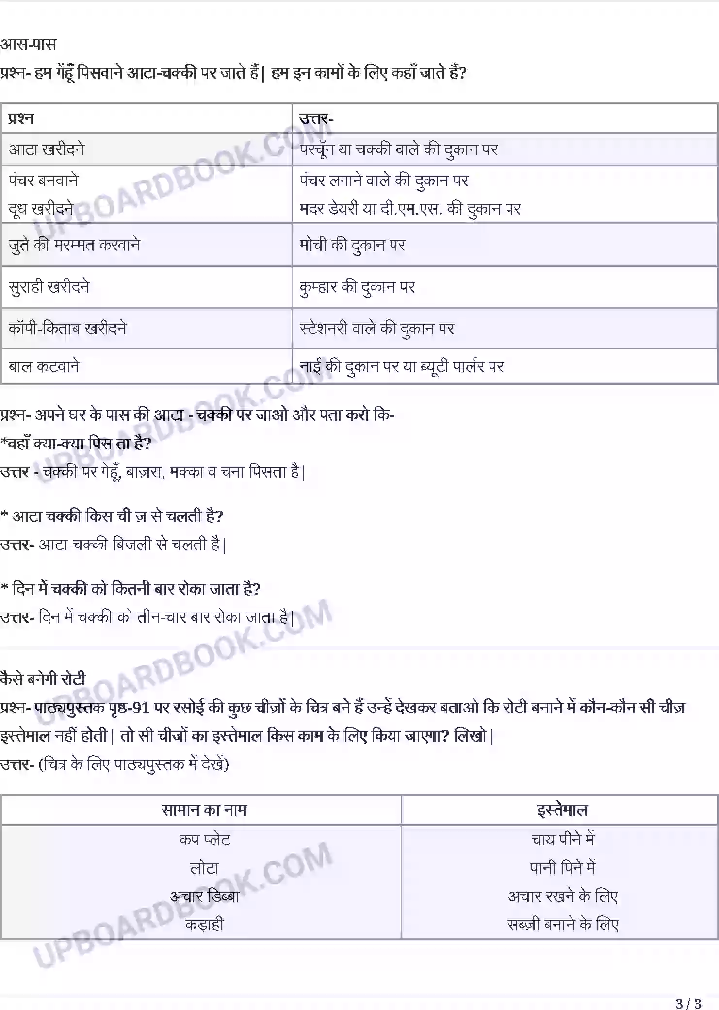 UP Board Solution class 3 Hindi 10. क्योंजीमल और कैसे कैसलिया Image 3