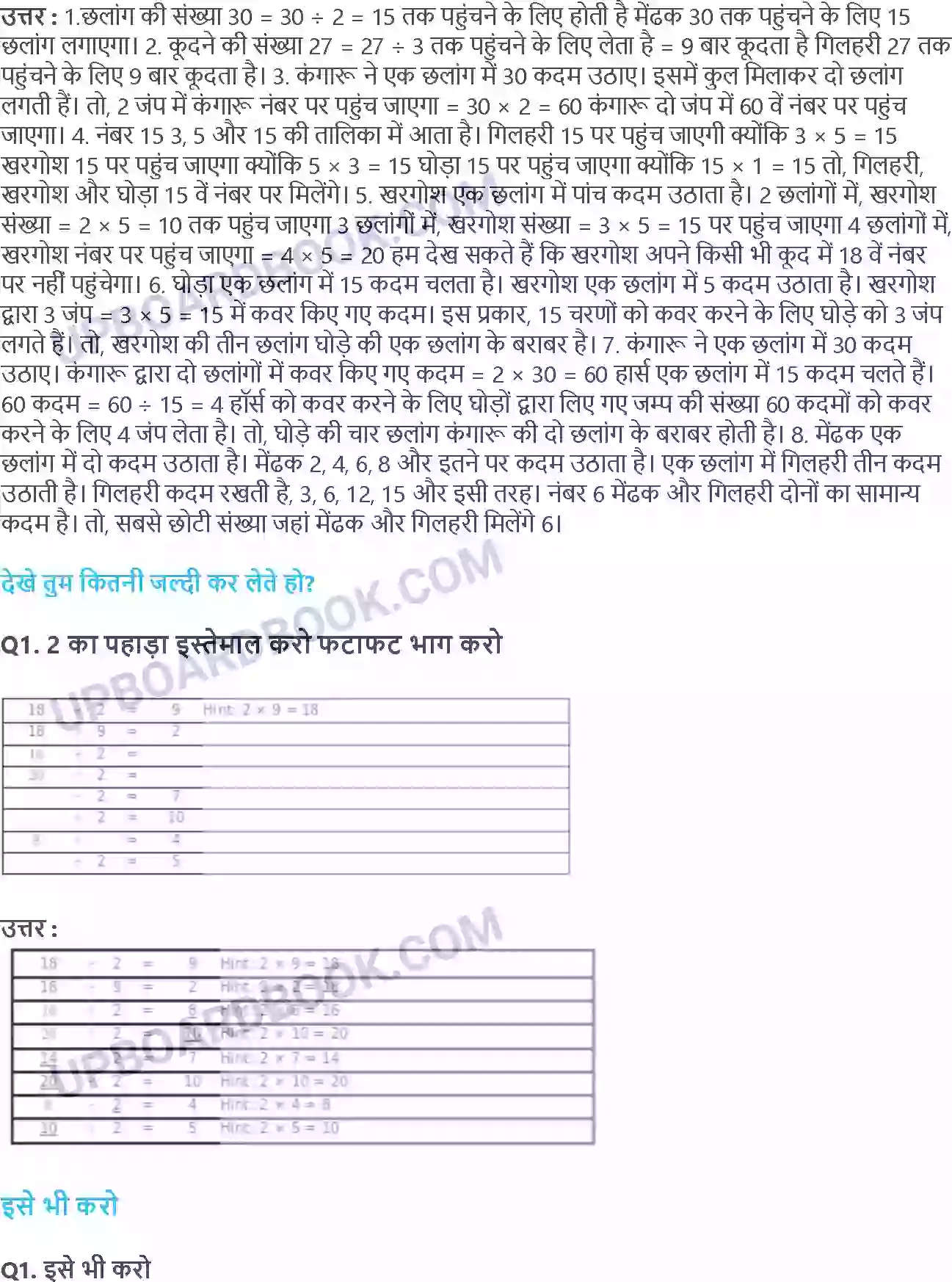 UP Board Solution class 3 Maths 12. कैसे- कैसे बाँटे Image 7