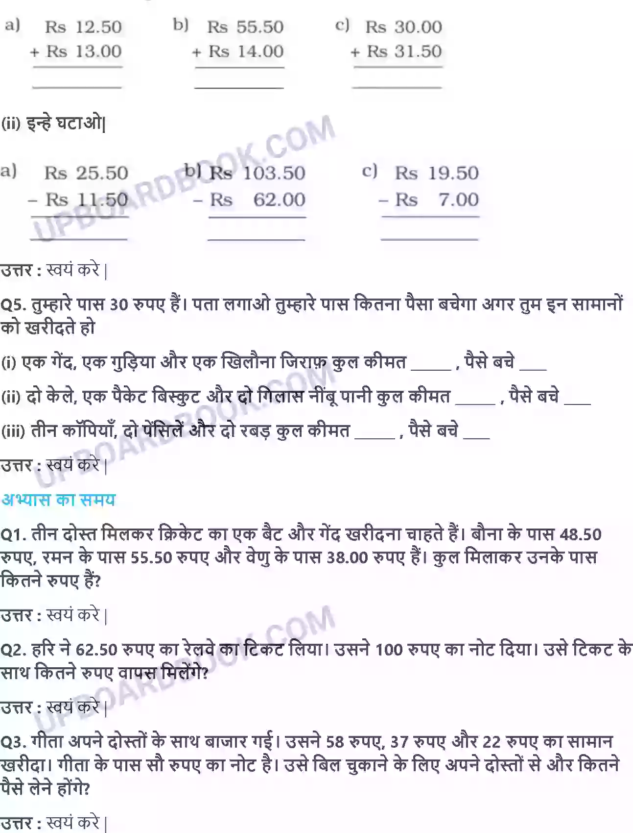 UP Board Solution class 3 Maths 14. रुपये और पैसे Image 3