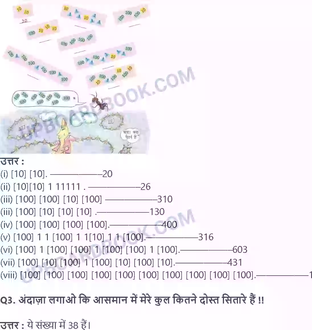 UP Board Solution Class 3 Maths 2. संख्याओं की उछल-कूद Image 11