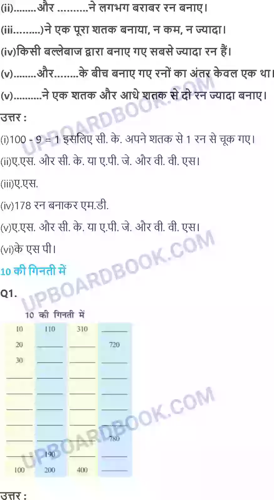 UP Board Solution Class 3 Maths 2. संख्याओं की उछल-कूद Image 3