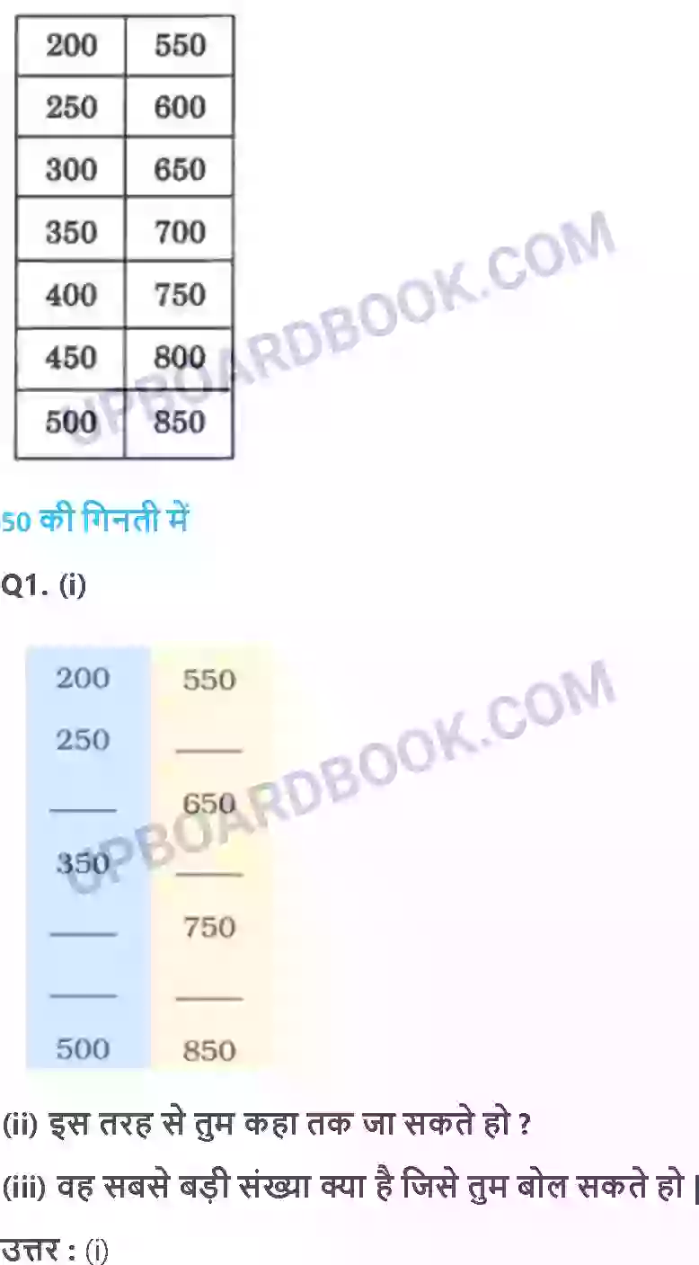 UP Board Solution class 3 Maths 2. संख्याओं की उछल-कूद Image 4