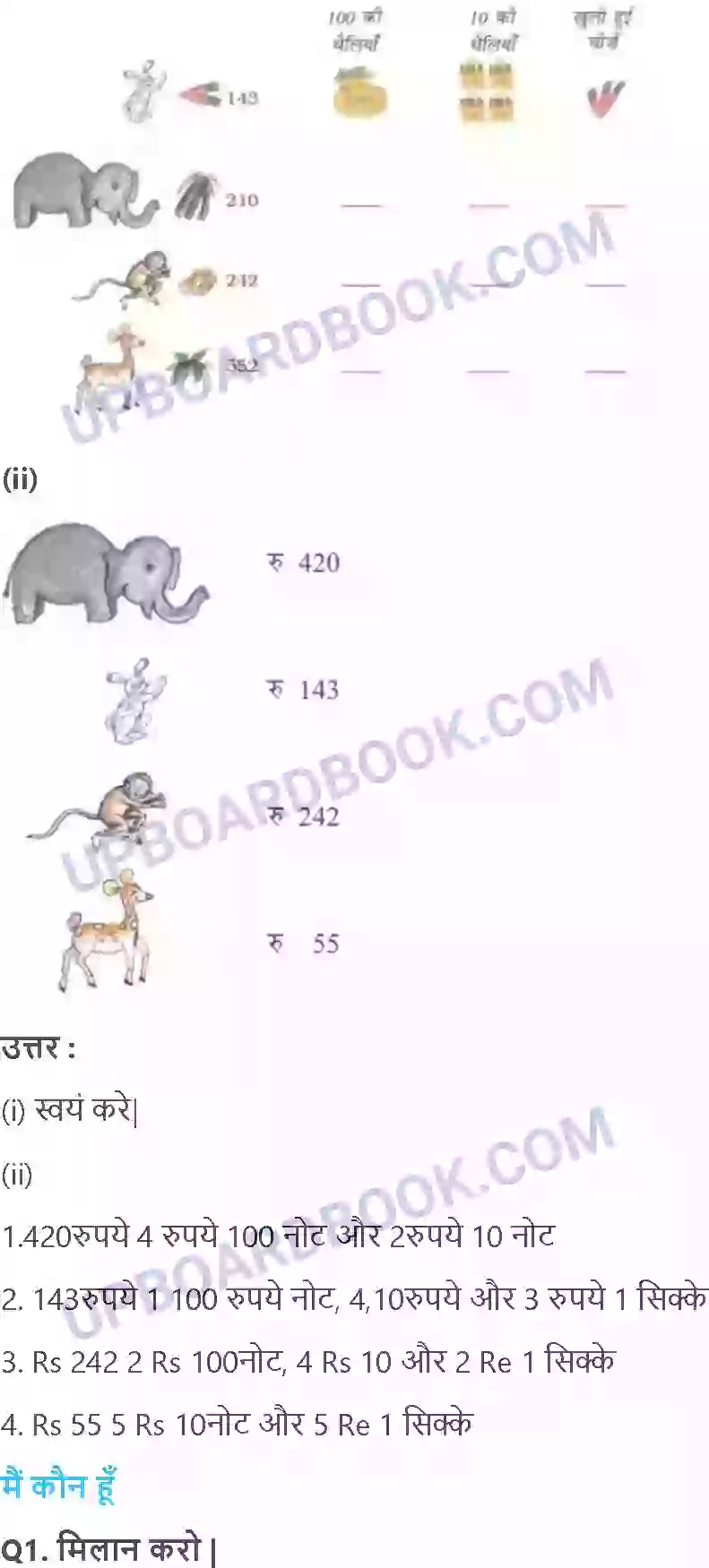 UP Board Solution class 3 Maths 2. संख्याओं की उछल-कूद Image 8