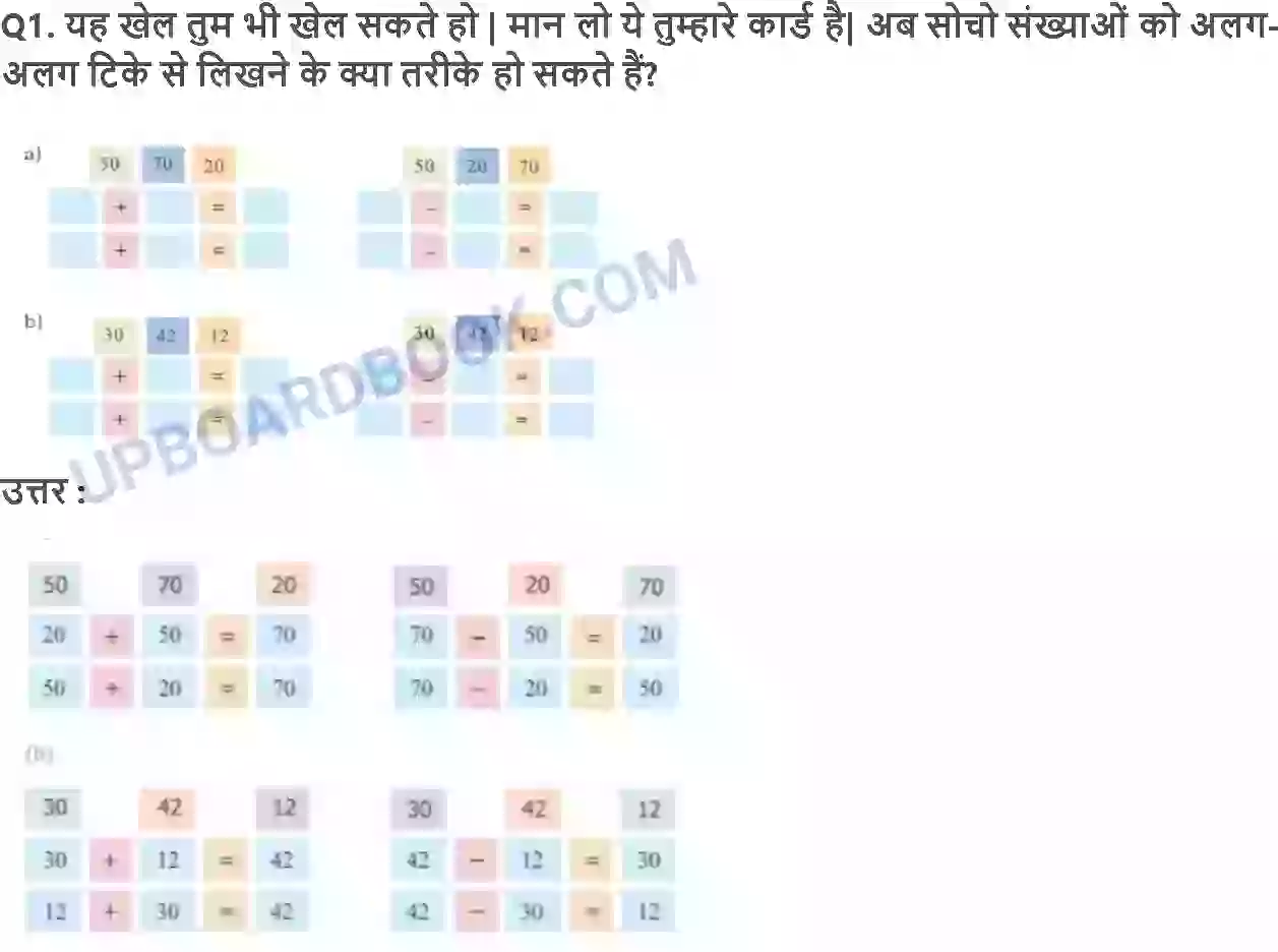 UP Board Solution Class 3 Maths 3. कुछ लेना कुछ देना Image 10