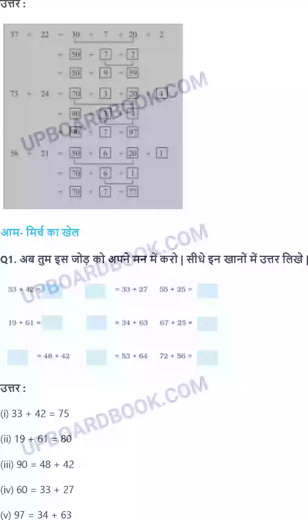 UP Board Solution Class 3 Maths 3. कुछ लेना कुछ देना Image 4