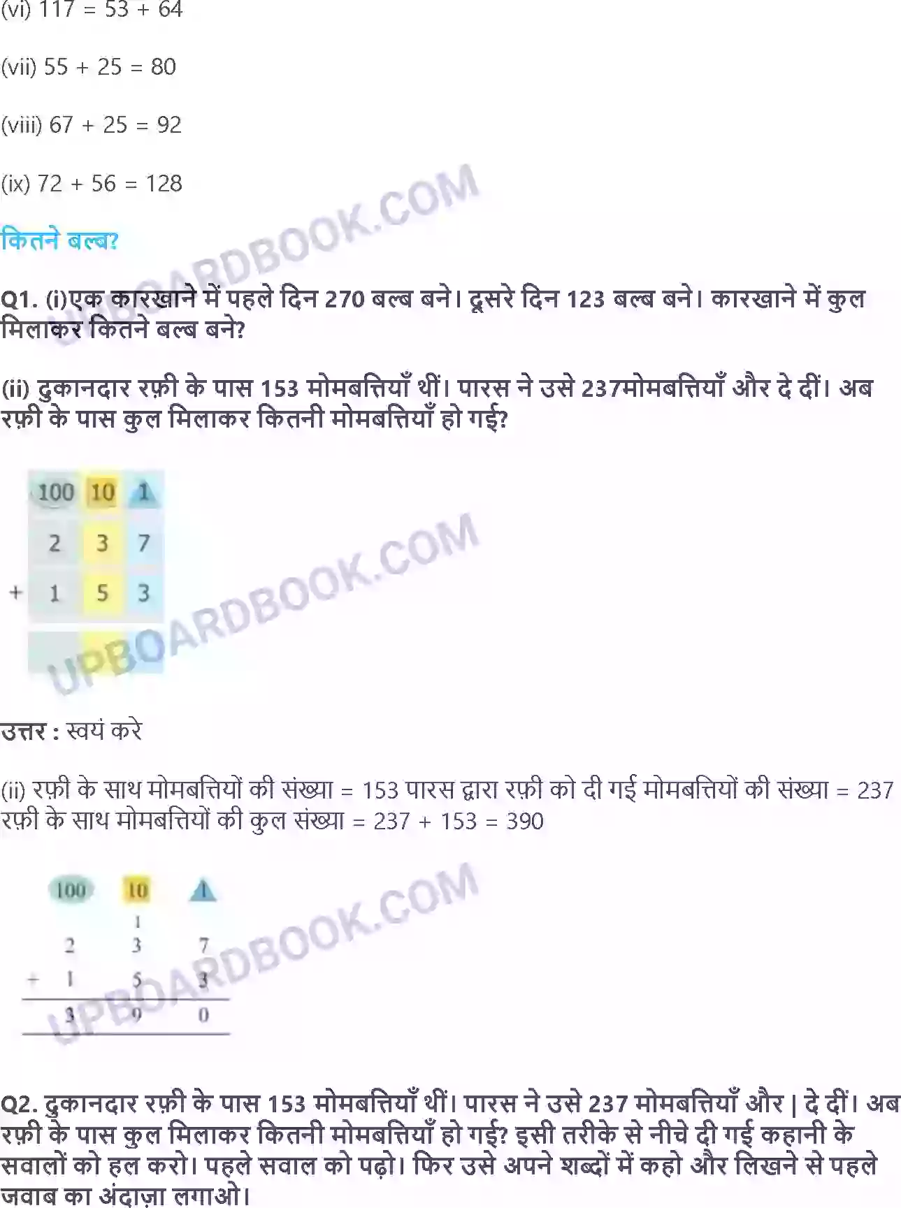 UP Board Solution Class 3 Maths 3. कुछ लेना कुछ देना Image 5