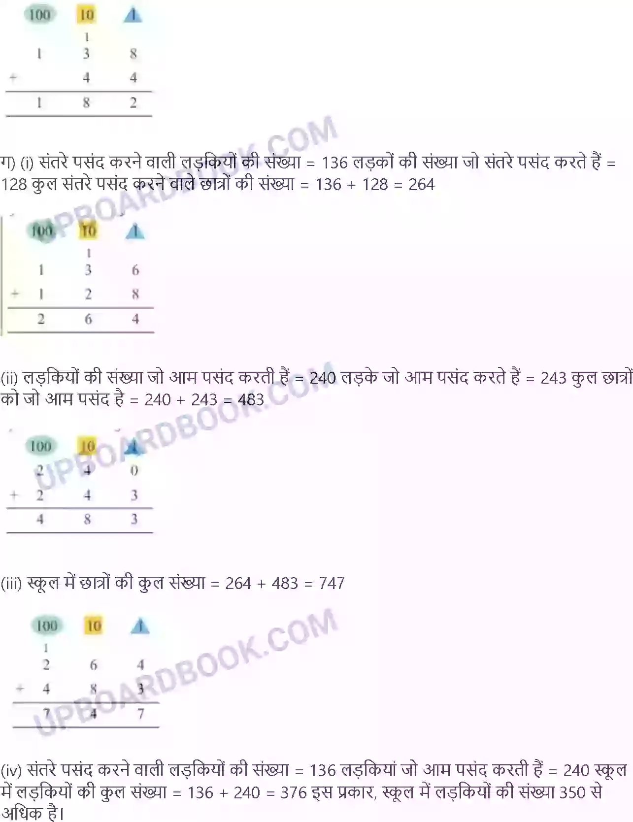 UP Board Solution Class 3 Maths 3. कुछ लेना कुछ देना Image 7