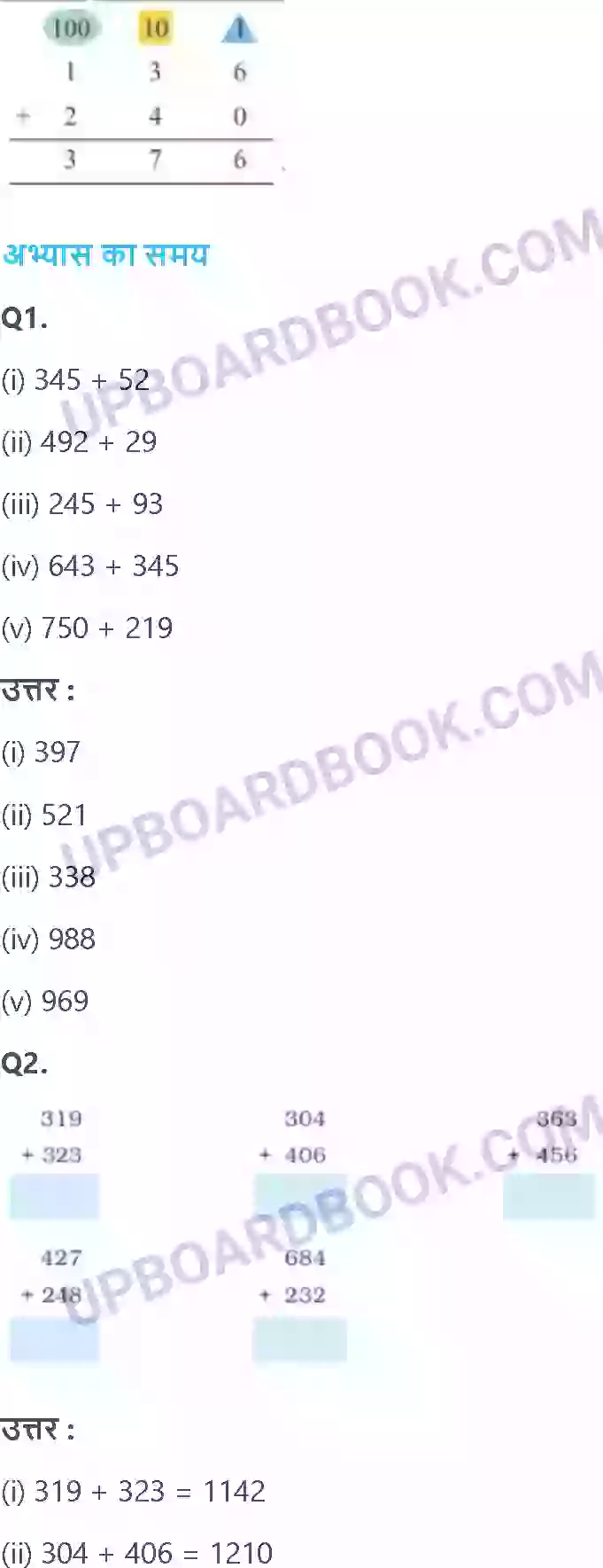 UP Board Solution Class 3 Maths 3. कुछ लेना कुछ देना Image 8