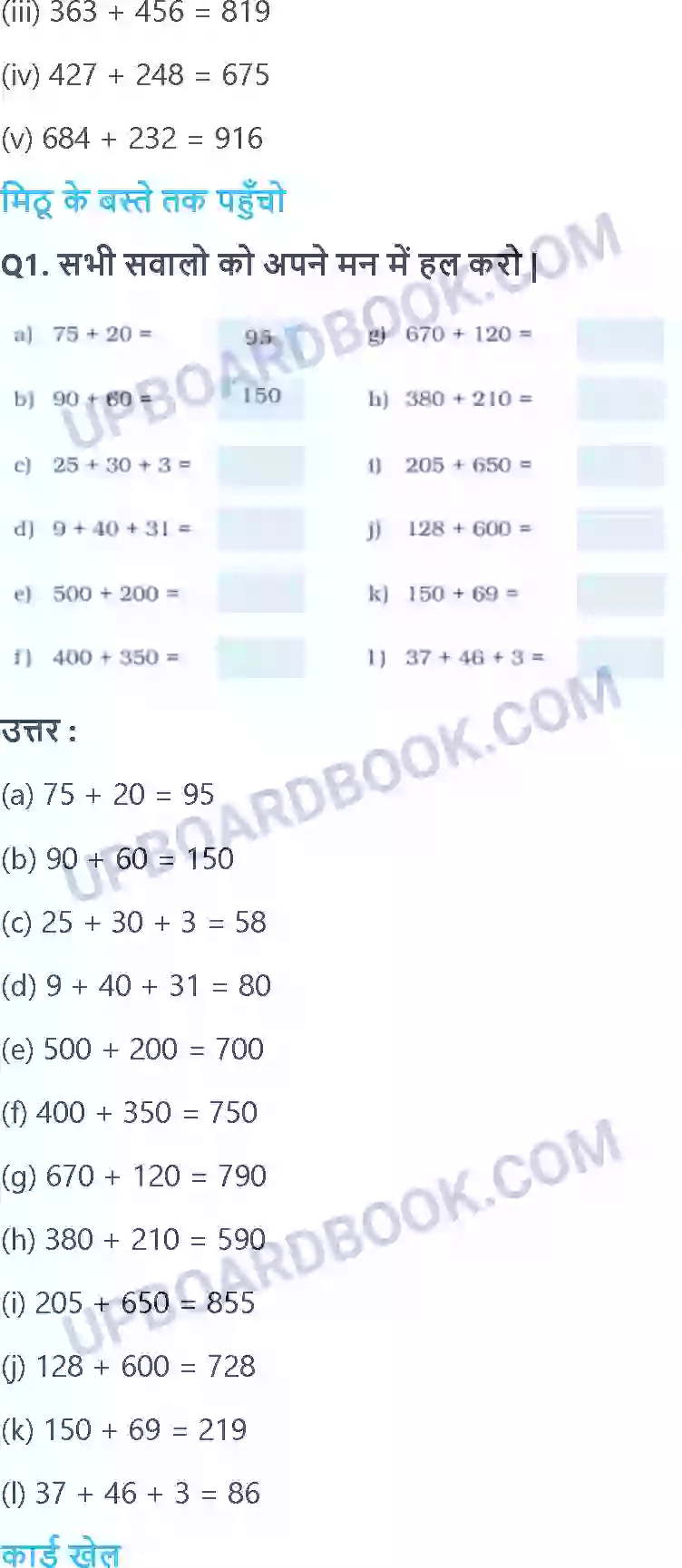 UP Board Solution Class 3 Maths 3. कुछ लेना कुछ देना Image 9