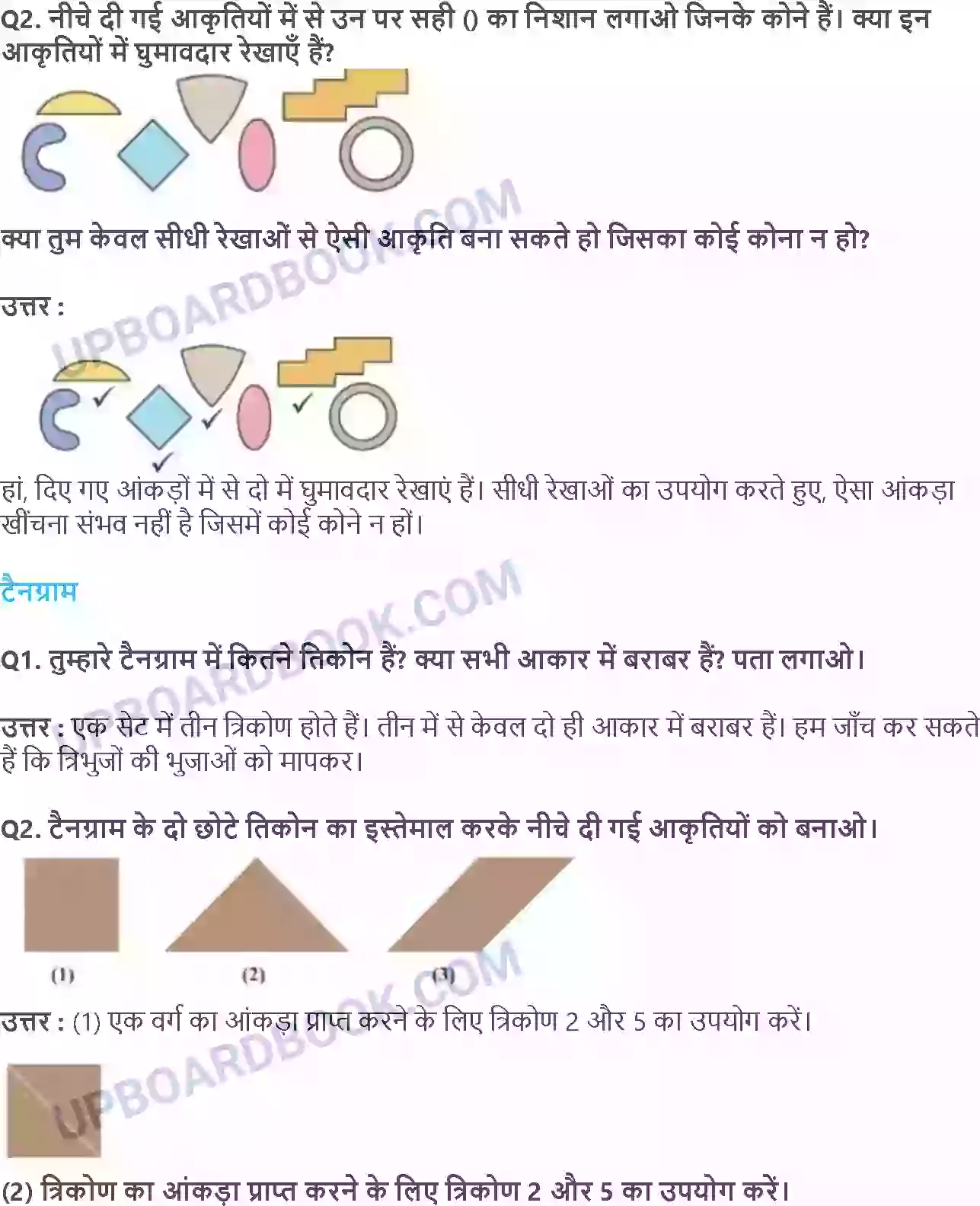 UP Board Solution class 3 Maths 5. आकृतियों का कमाल Image 4