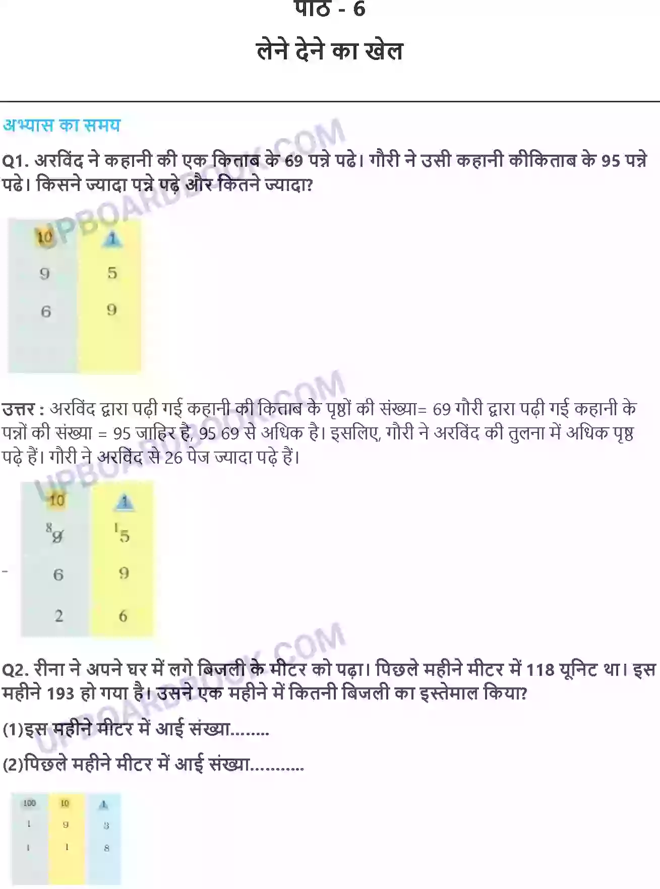 UP Board Solution class 3 Maths 6. लेने देने का खेल Image 1