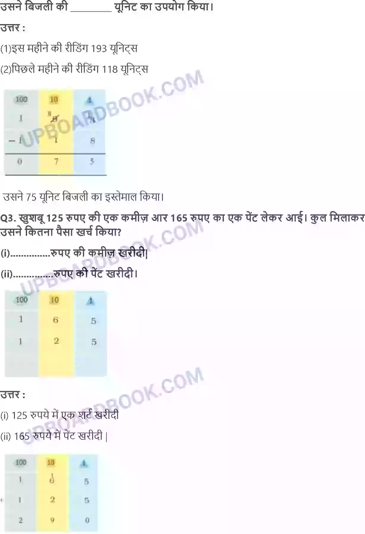 UP Board Solution Class 3 Maths 6. लेने देने का खेल Image 2