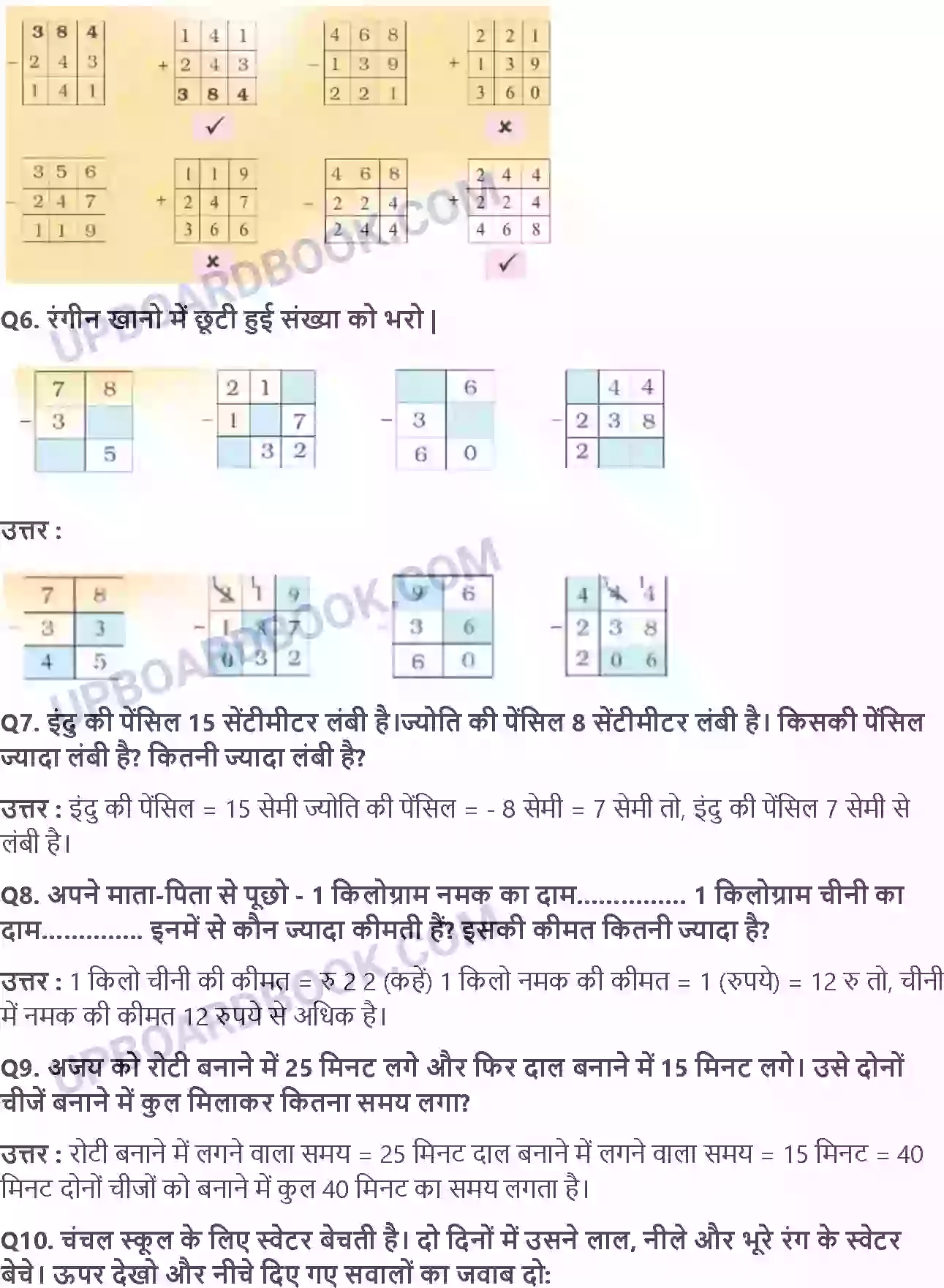 UP Board Solution class 3 Maths 6. लेने देने का खेल Image 4