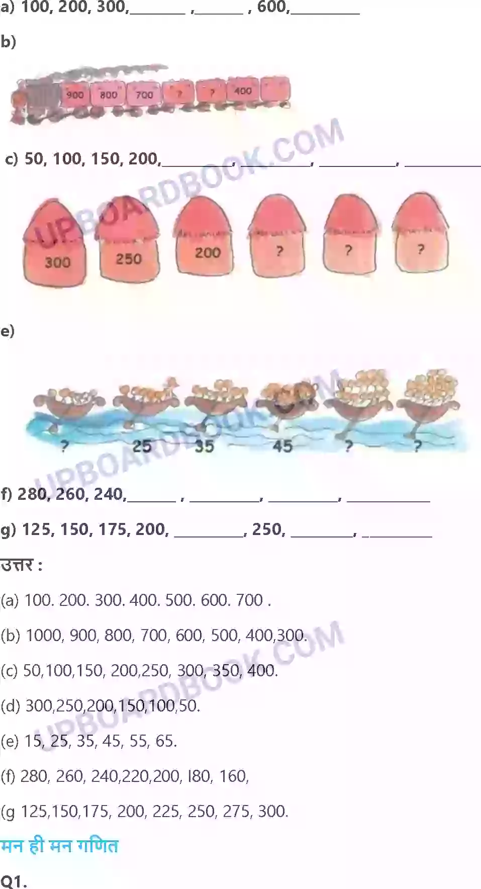 UP Board Solution Class 3 Maths 6. लेने देने का खेल Image 6