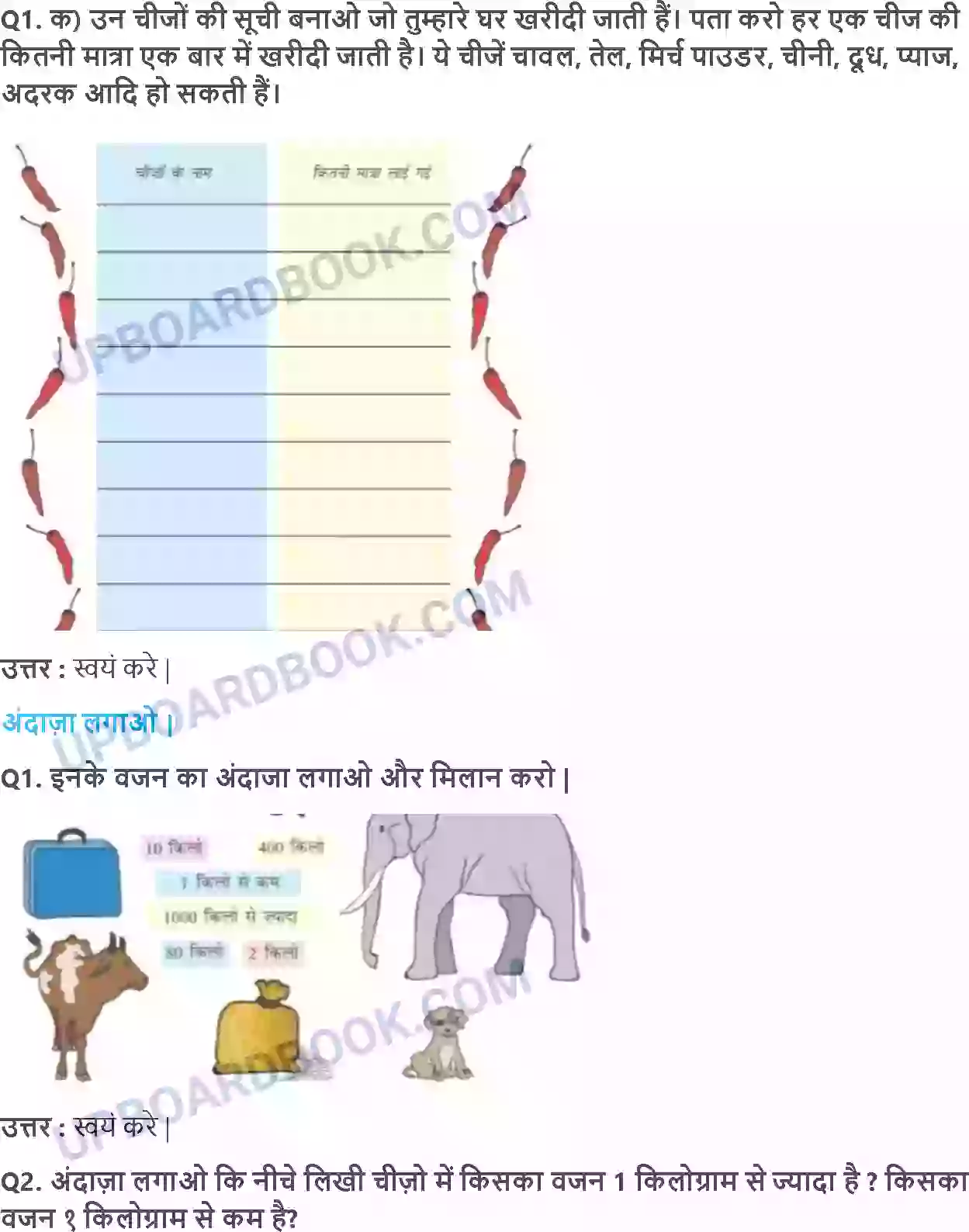 UP Board Solution class 3 Maths 8. कौन किस से भारी Image 3