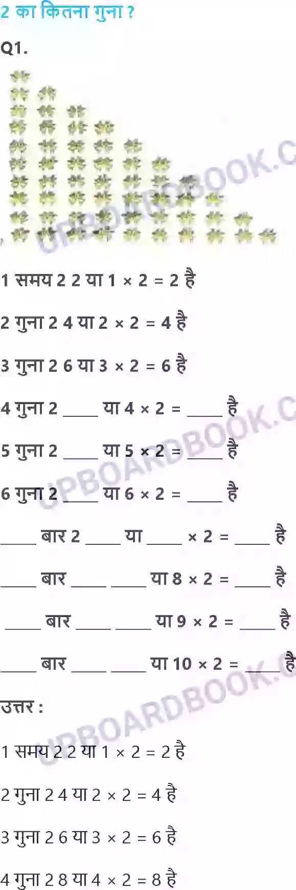 UP Board Solution Class 3 Maths 9. बोलो भई कितने गुना Image 10