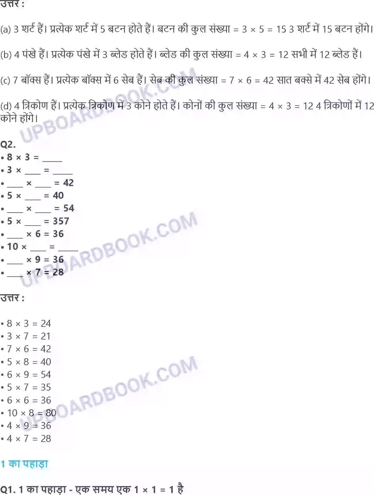 UP Board Solution Class 3 Maths 9. बोलो भई कितने गुना Image 18