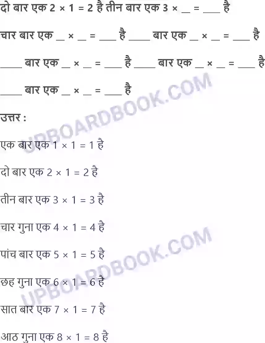 UP Board Solution Class 3 Maths 9. बोलो भई कितने गुना Image 19