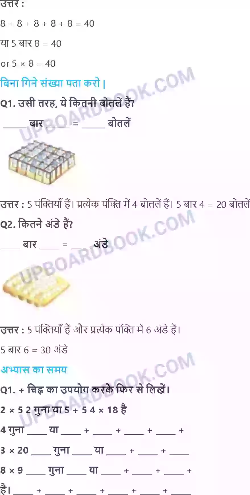 UP Board Solution class 3 Maths 9. बोलो भई कितने गुना Image 2