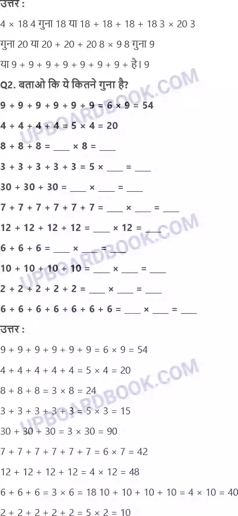 UP Board Solution Class 3 Maths 9. बोलो भई कितने गुना Image 3