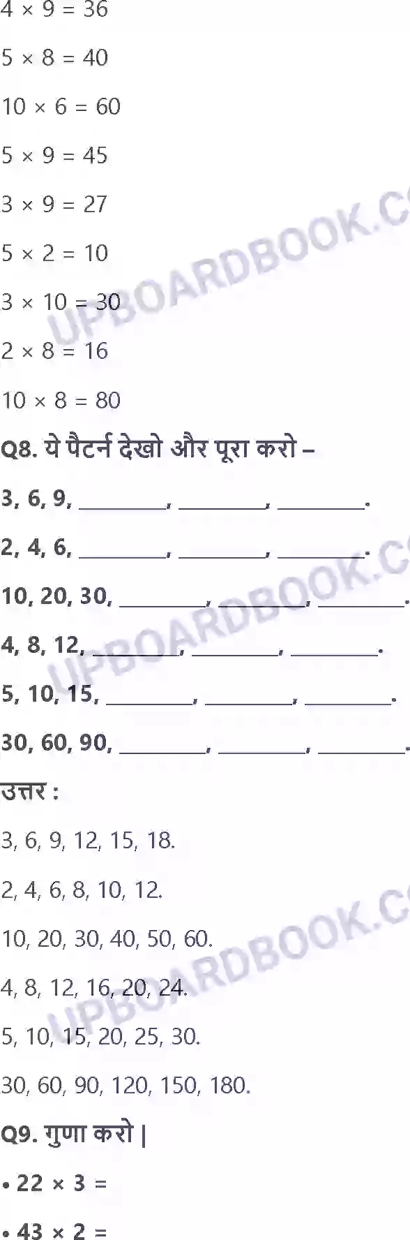 UP Board Solution Class 3 Maths 9. बोलो भई कितने गुना Image 5