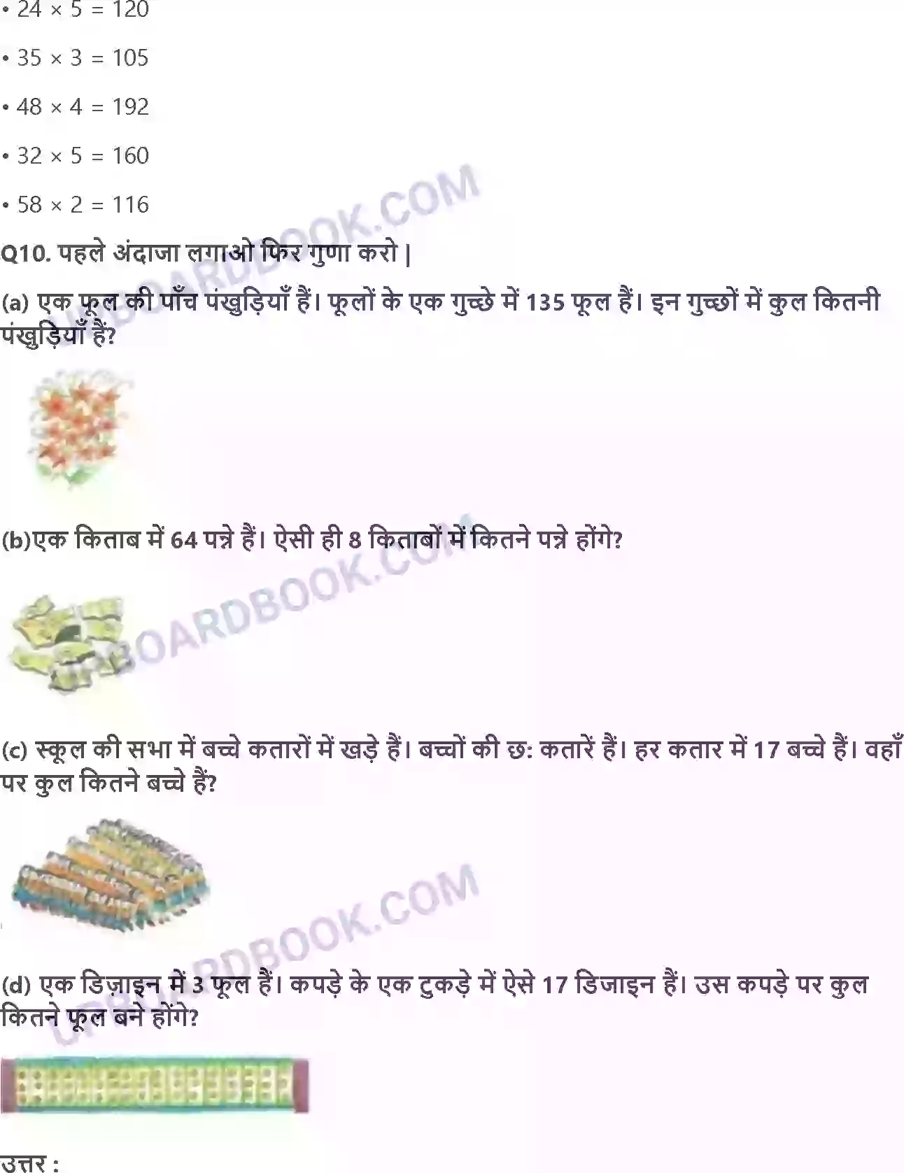 UP Board Solution class 3 Maths 9. बोलो भई कितने गुना Image 7