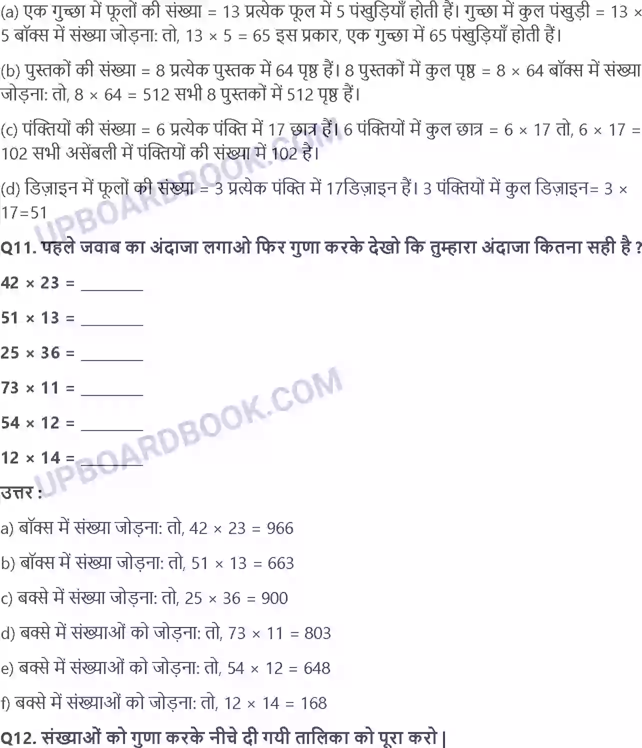 UP Board Solution Class 3 Maths 9. बोलो भई कितने गुना Image 8