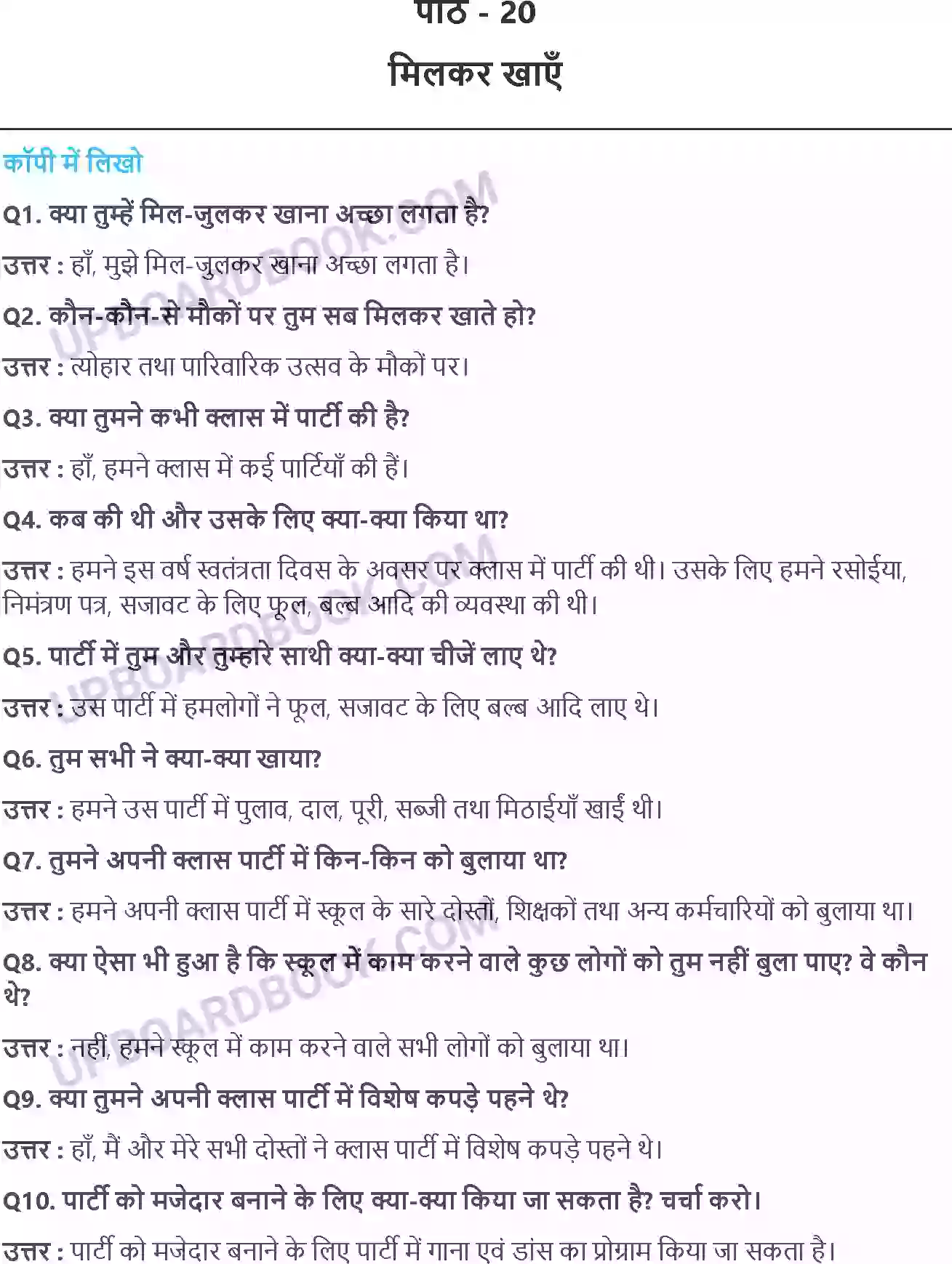 UP Board Solution class 4 EVS 20. मिलक़र ख़ाऐँ Image 1