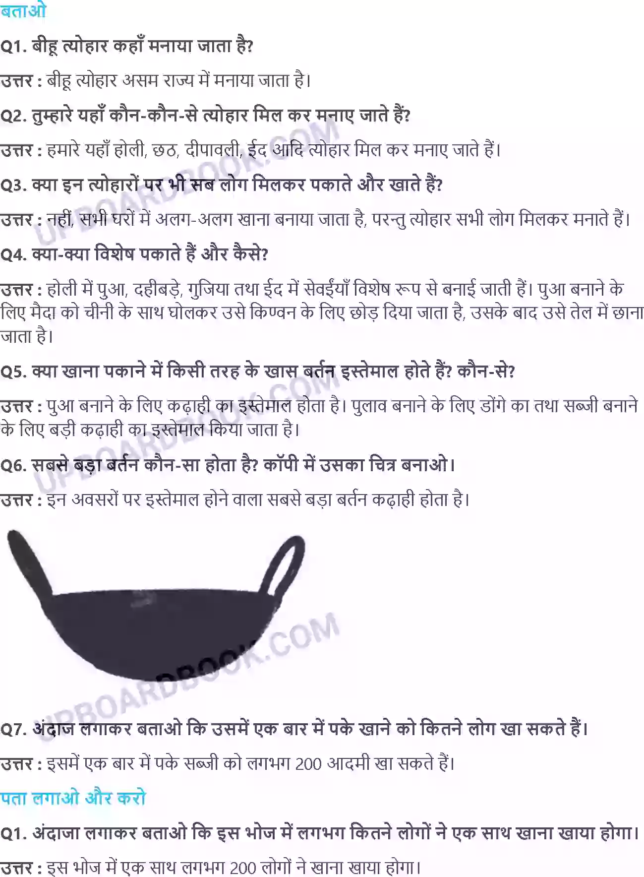 UP Board Solution class 4 EVS 20. मिलक़र ख़ाऐँ Image 2