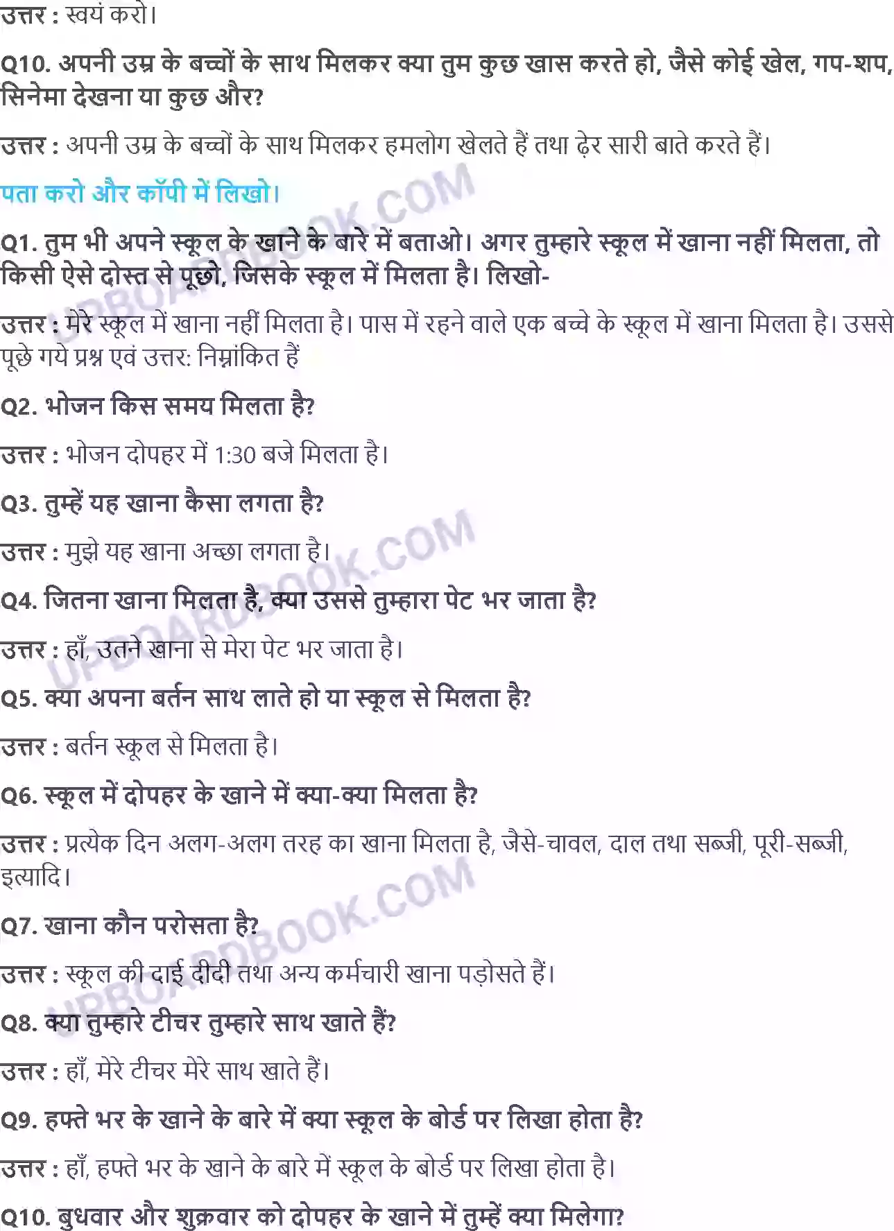 UP Board Solution class 4 EVS 20. मिलक़र ख़ाऐँ Image 4