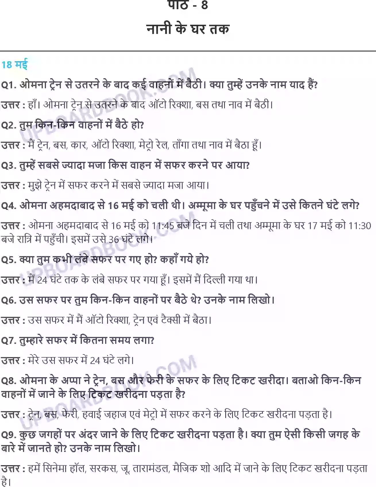 UP Board Solution class 4 EVS 8. नानी के घर तक Image 1