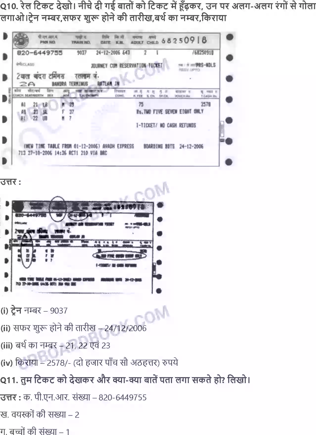 UP Board Solution class 4 EVS 8. नानी के घर तक Image 2