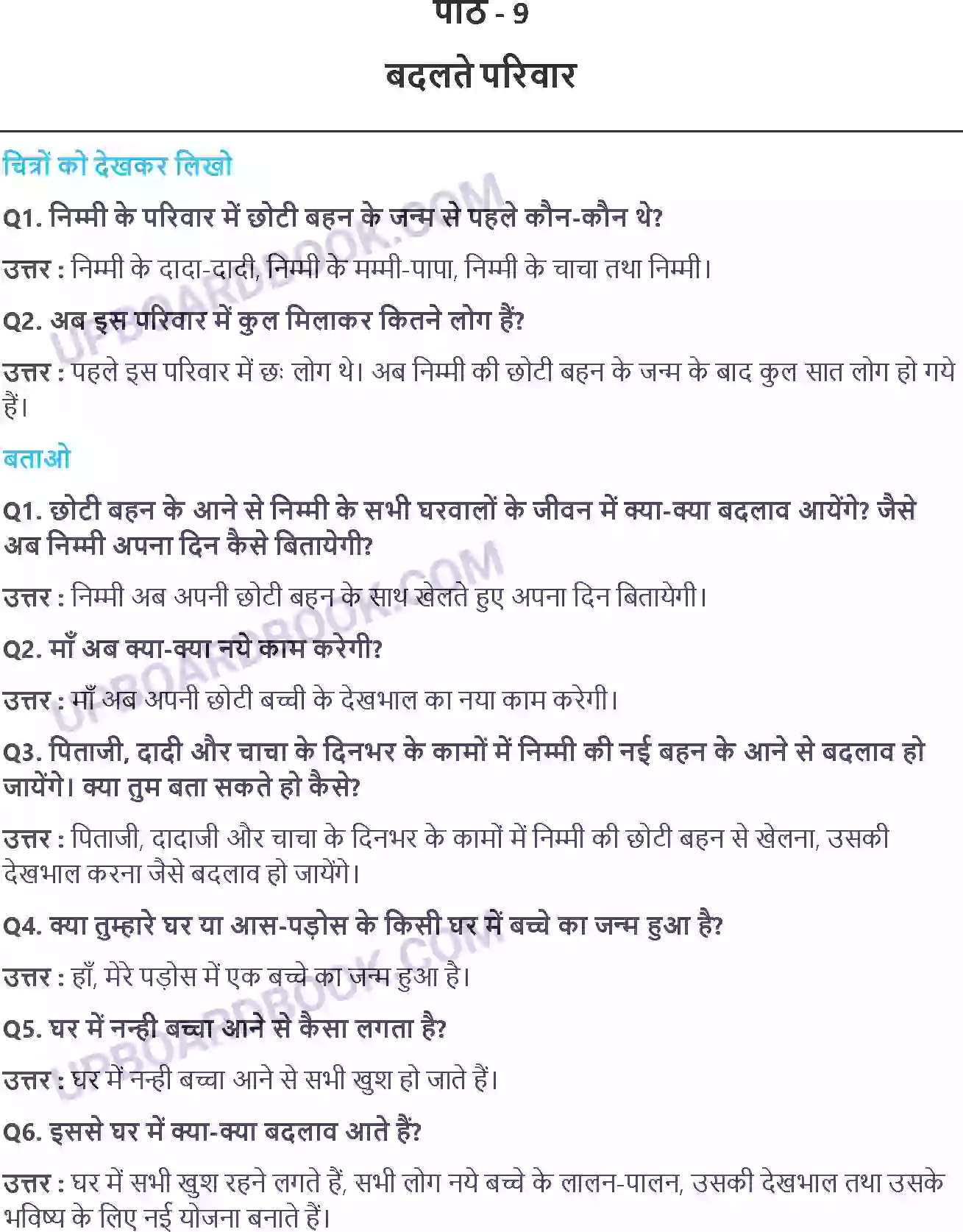 UP Board Solution class 4 EVS 9. बदलते परिवार Image 1