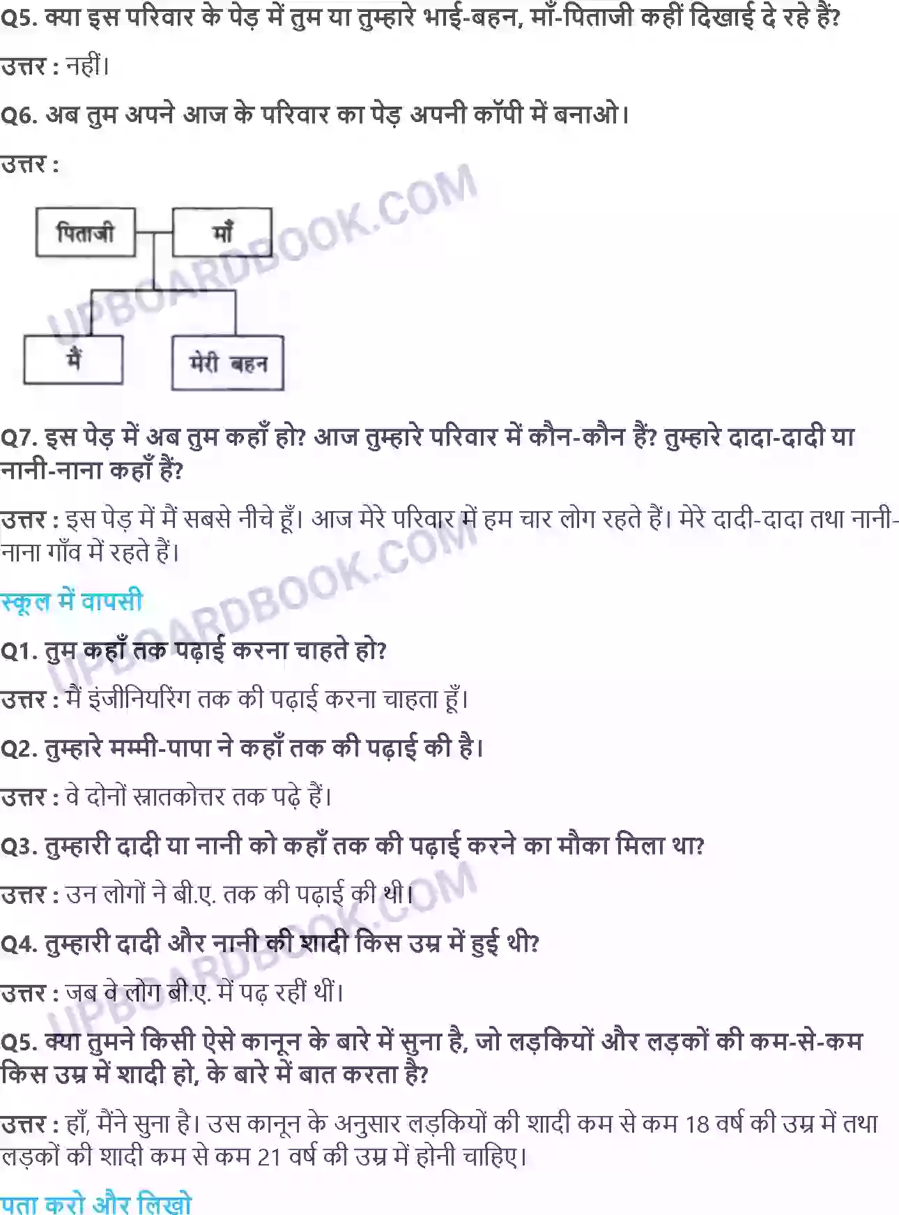 UP Board Solution class 4 EVS 9. बदलते परिवार Image 8