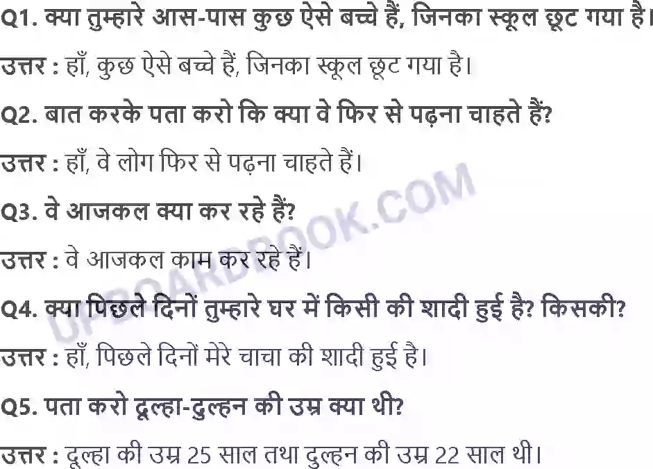 UP Board Solution class 4 EVS 9. बदलते परिवार Image 9