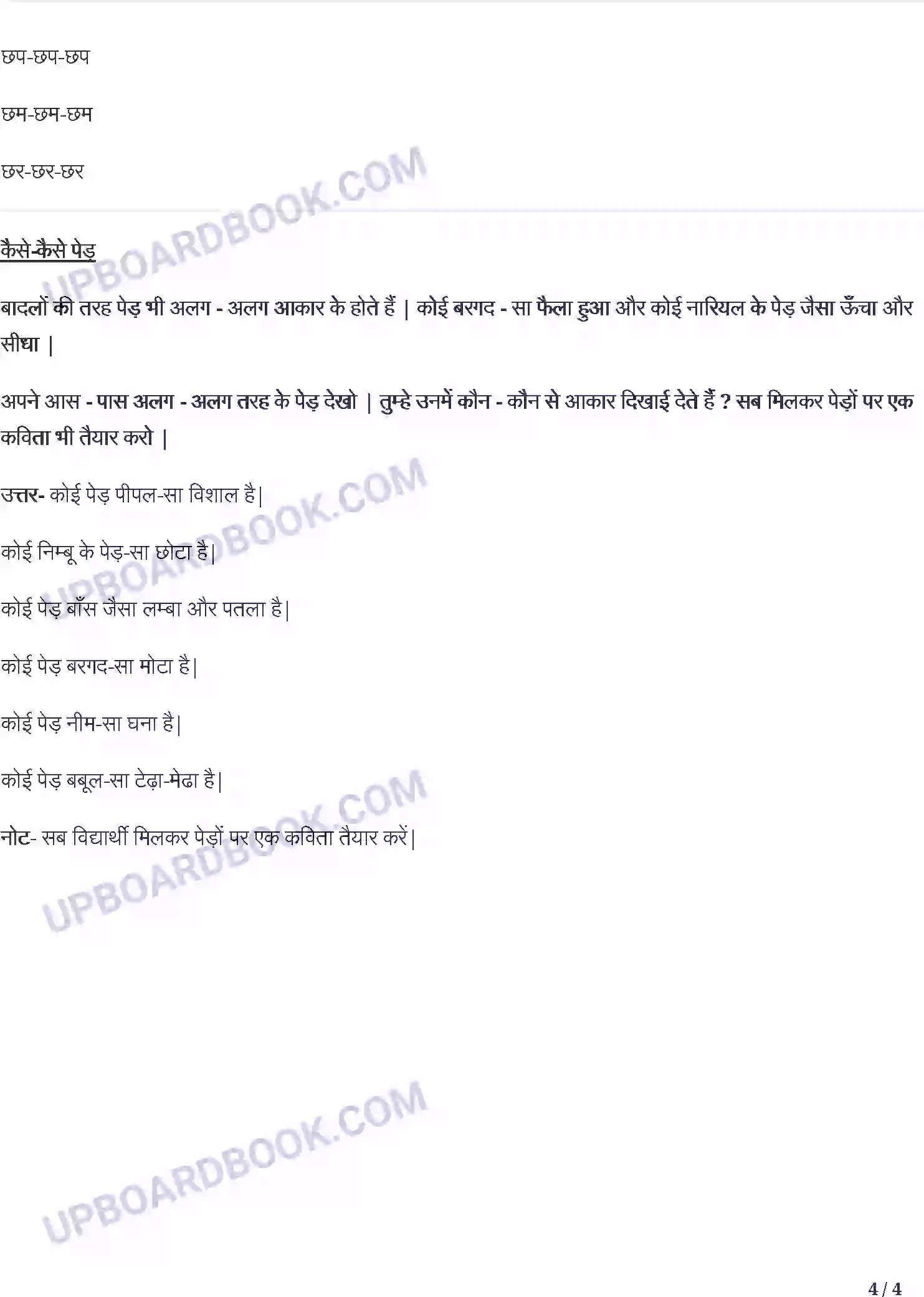 UP Board Solution class 4 Hindi 1. मन के भोले भोले बादल Image 4