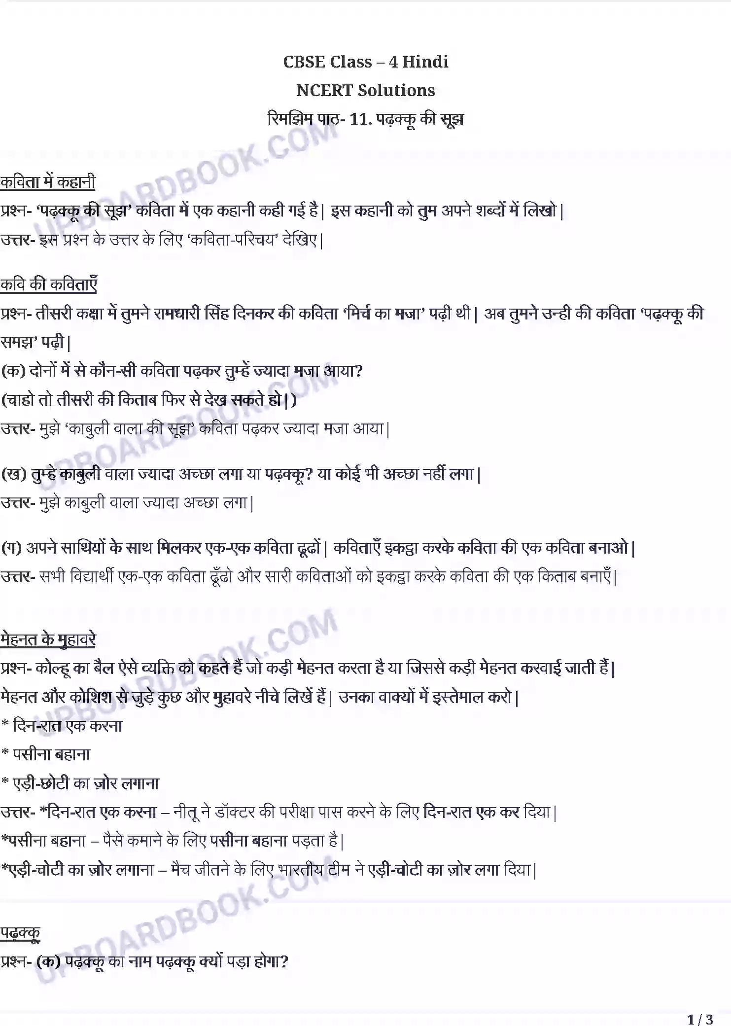 UP Board Solution Class 4 Hindi 11. पढ़क़्क़ू कि सूझ Image 1