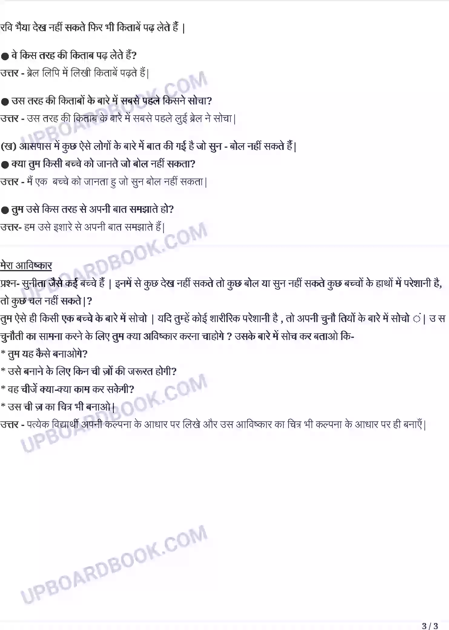 UP Board Solution Class 4 Hindi 12. सुनिता कि पहिया कुर्सी Image 3