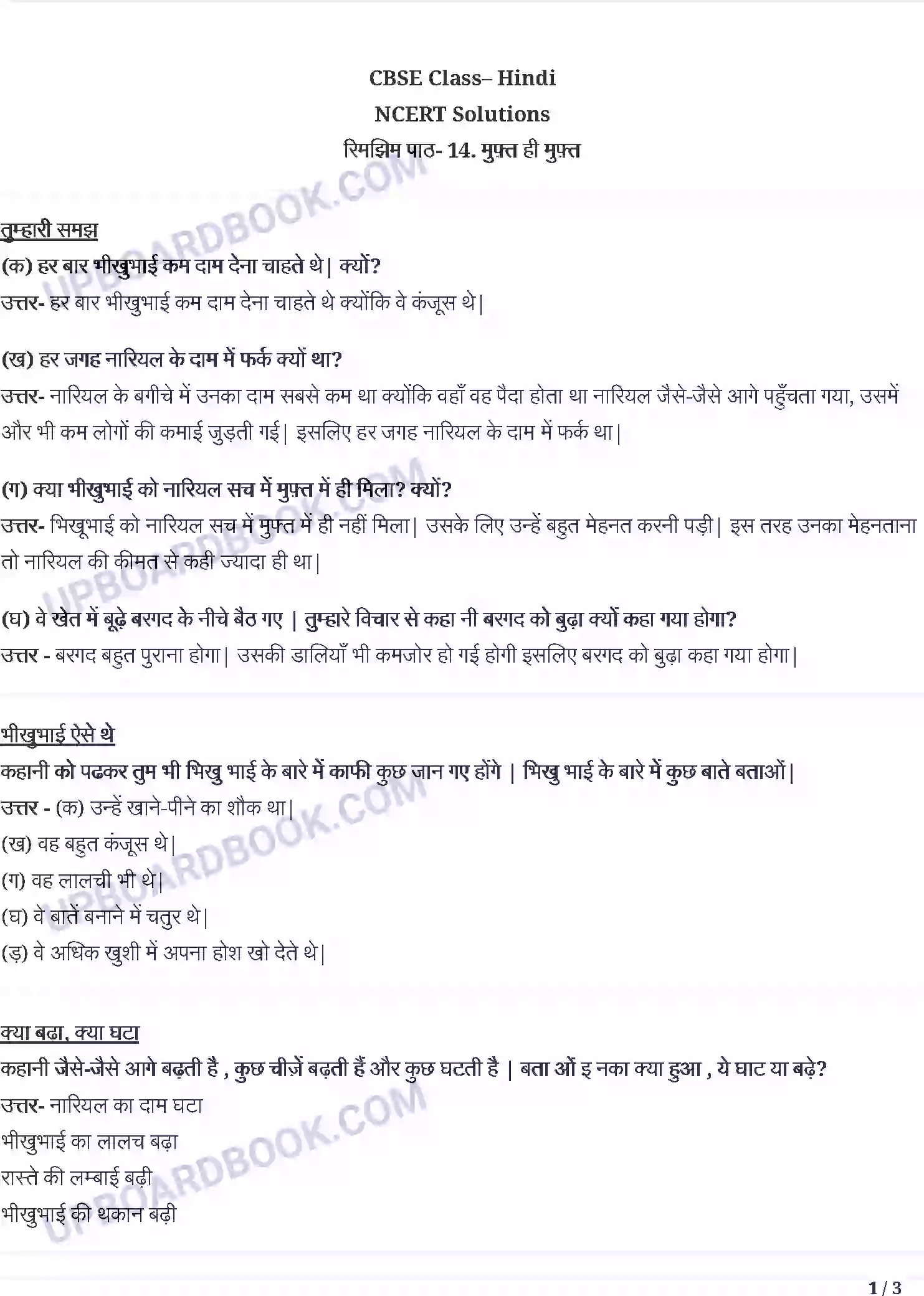 UP Board Solution Class 4 Hindi 14. मुफ्त ही मुफ्त - बजओ खुद क बनाय़ा बाजा, आँधी Image 1