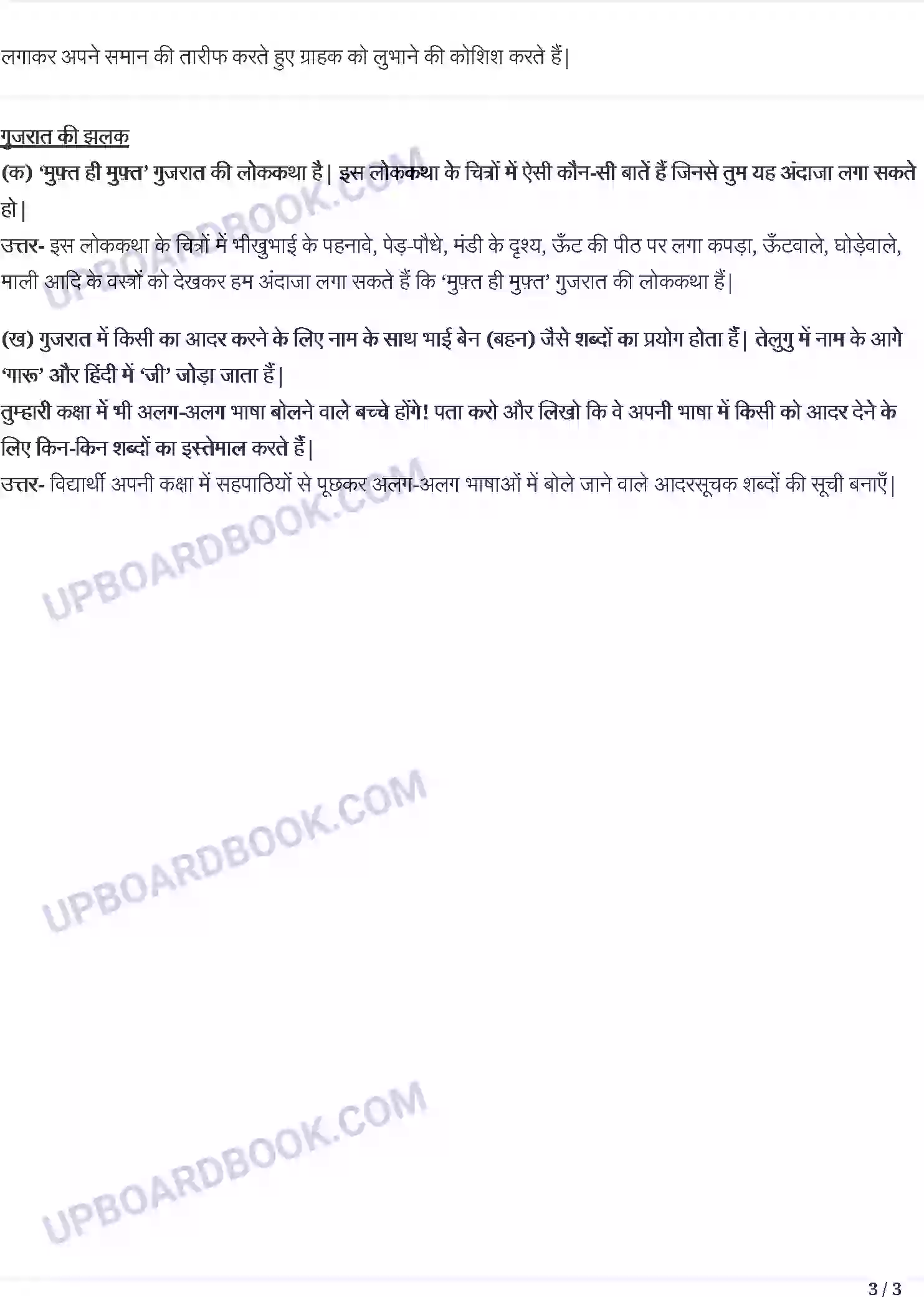 UP Board Solution Class 4 Hindi 14. मुफ्त ही मुफ्त - बजओ खुद क बनाय़ा बाजा, आँधी Image 3