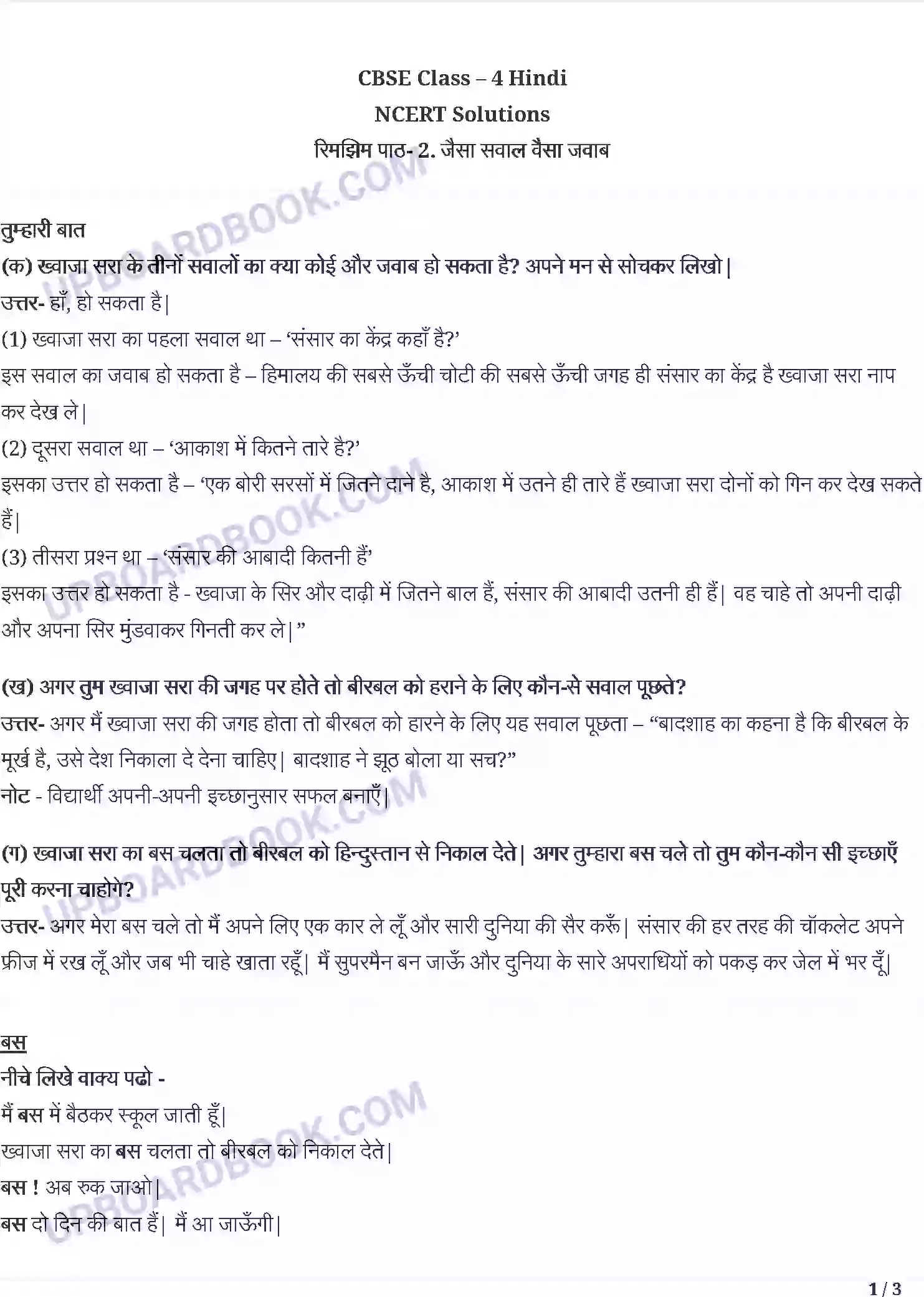 UP Board Solution Class 4 Hindi 2. जैसा सवाल वैसा जवाब Image 1