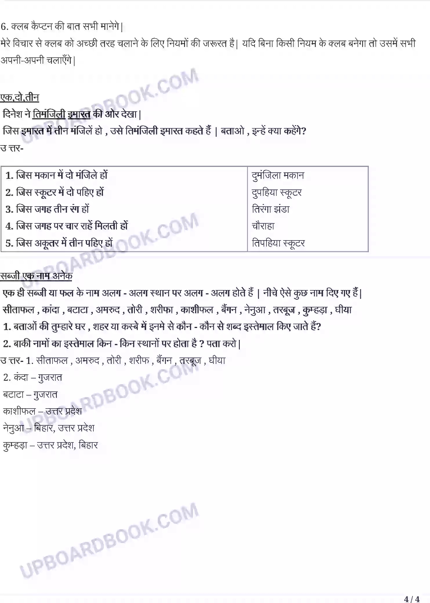 UP Board Solution Class 4 Hindi 3. किरमिच कि गेंद - कोइ लाके मुझे दे Image 4